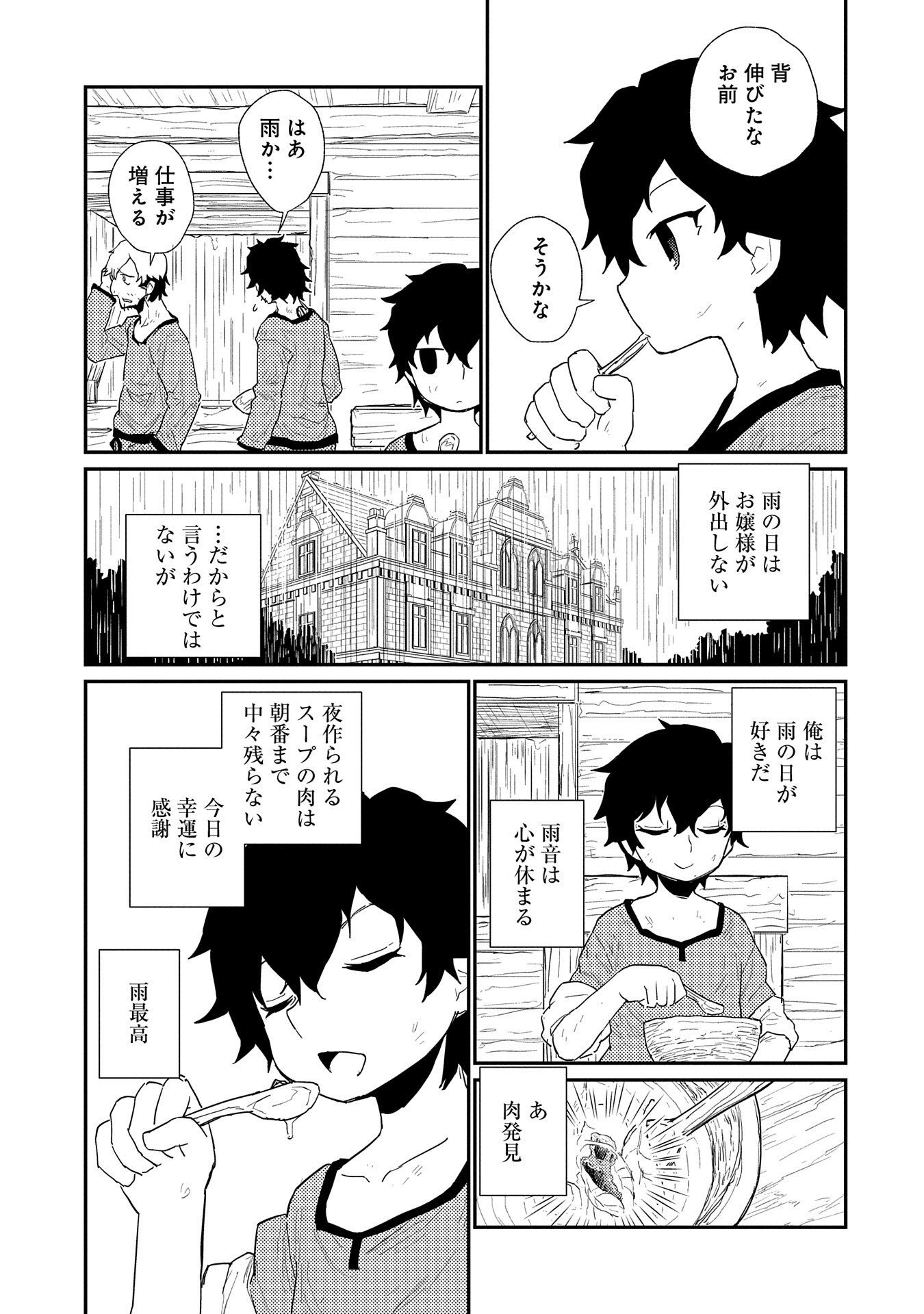 私の従僕 第1話 - Page 21