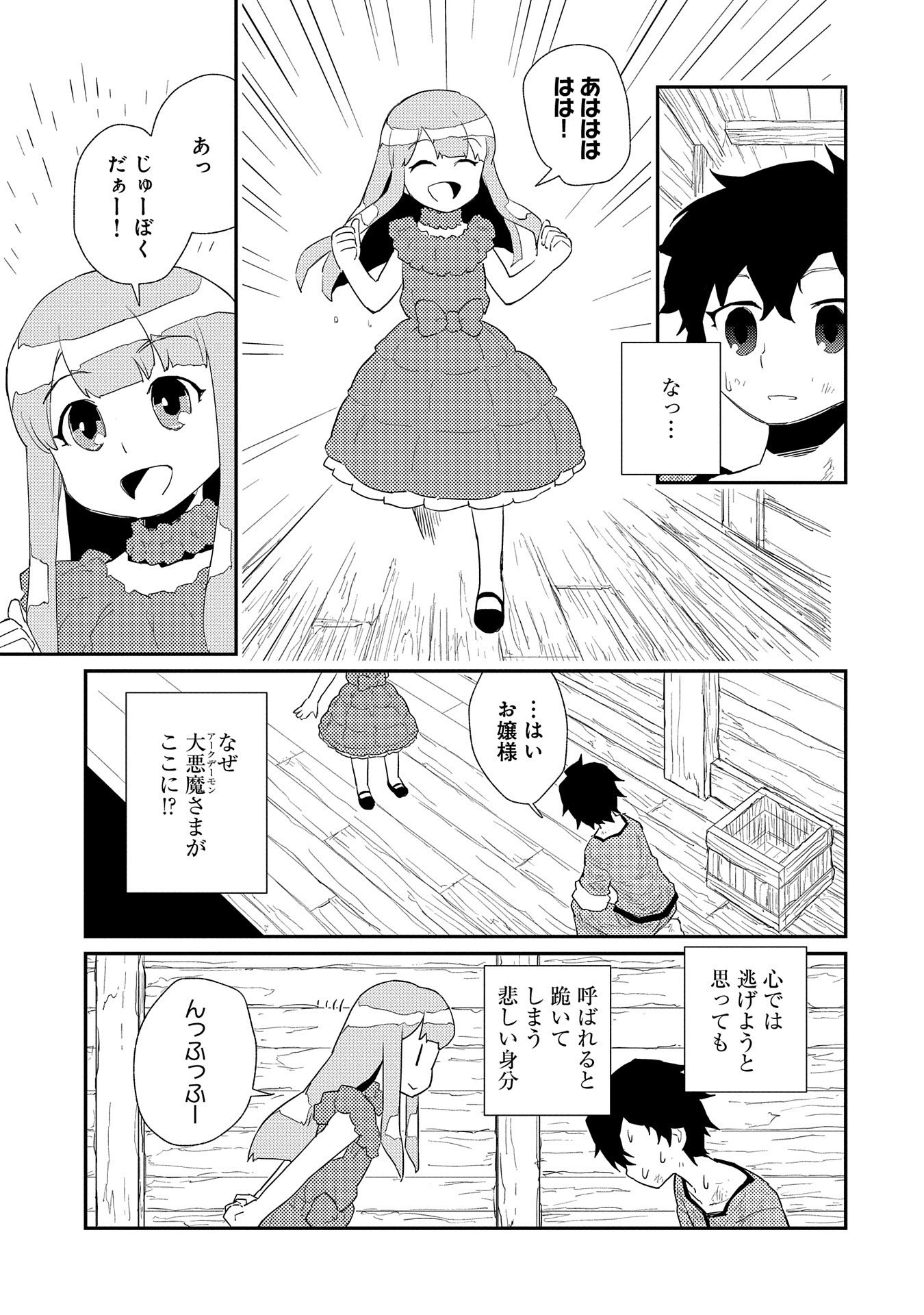 私の従僕 第1話 - Page 23