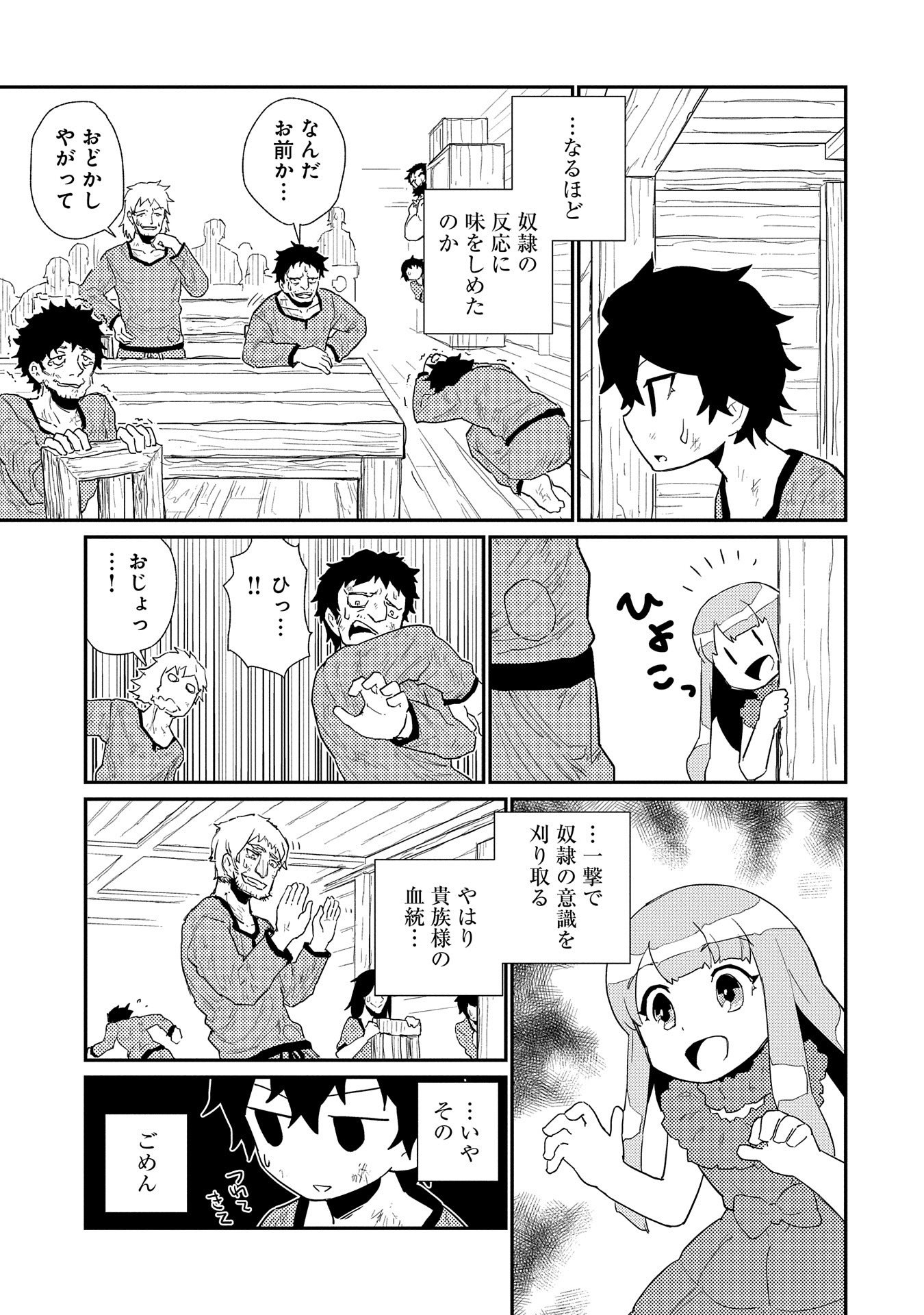 私の従僕 第1話 - Page 27