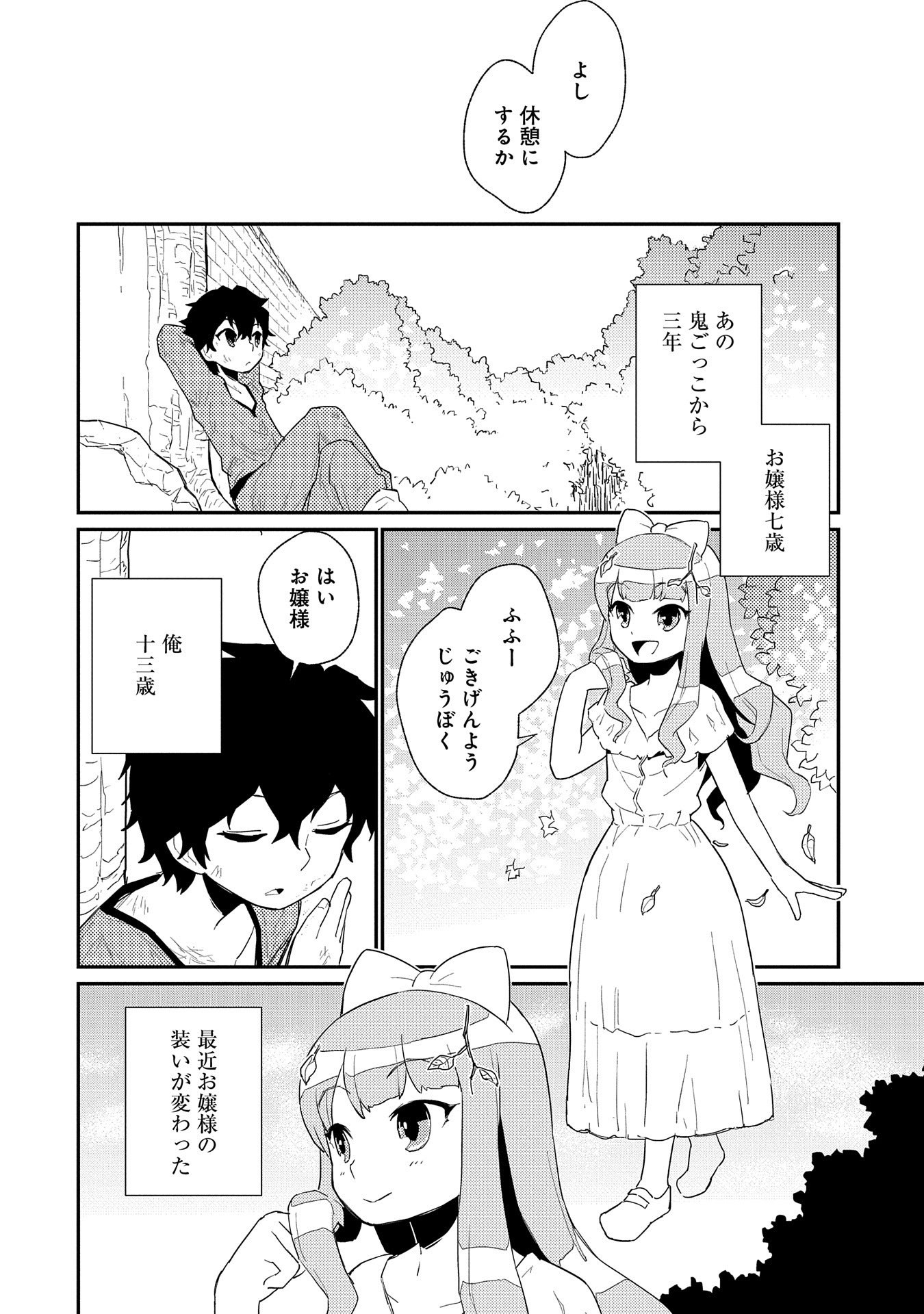 私の従僕 第1話 - Page 32