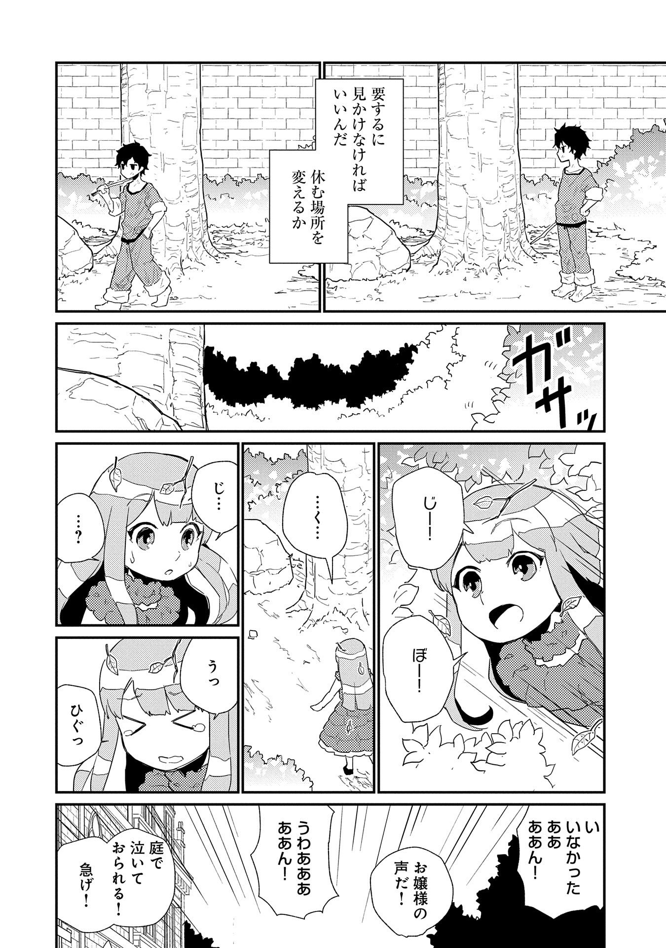 私の従僕 第1話 - Page 9