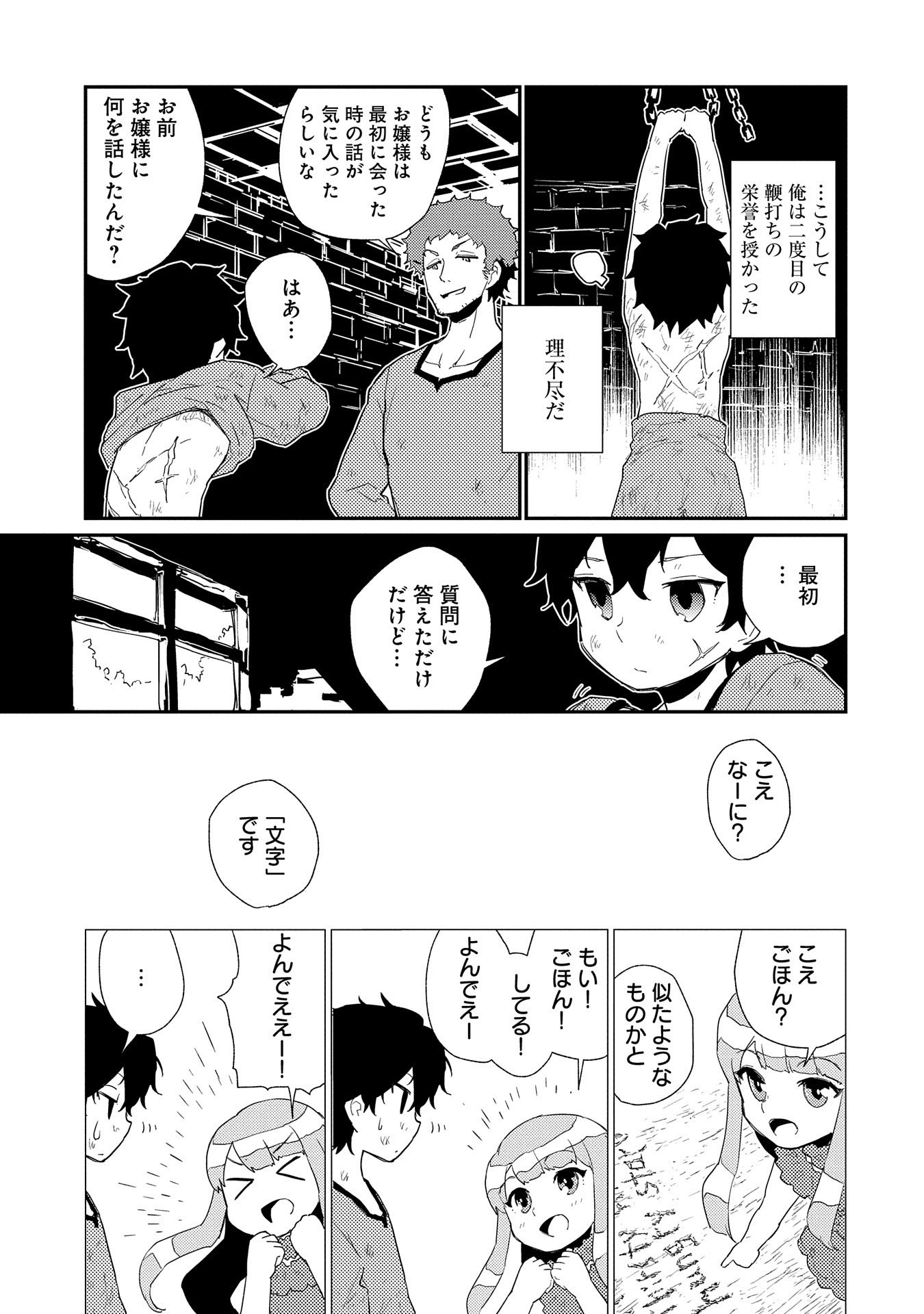 私の従僕 第1話 - Page 10