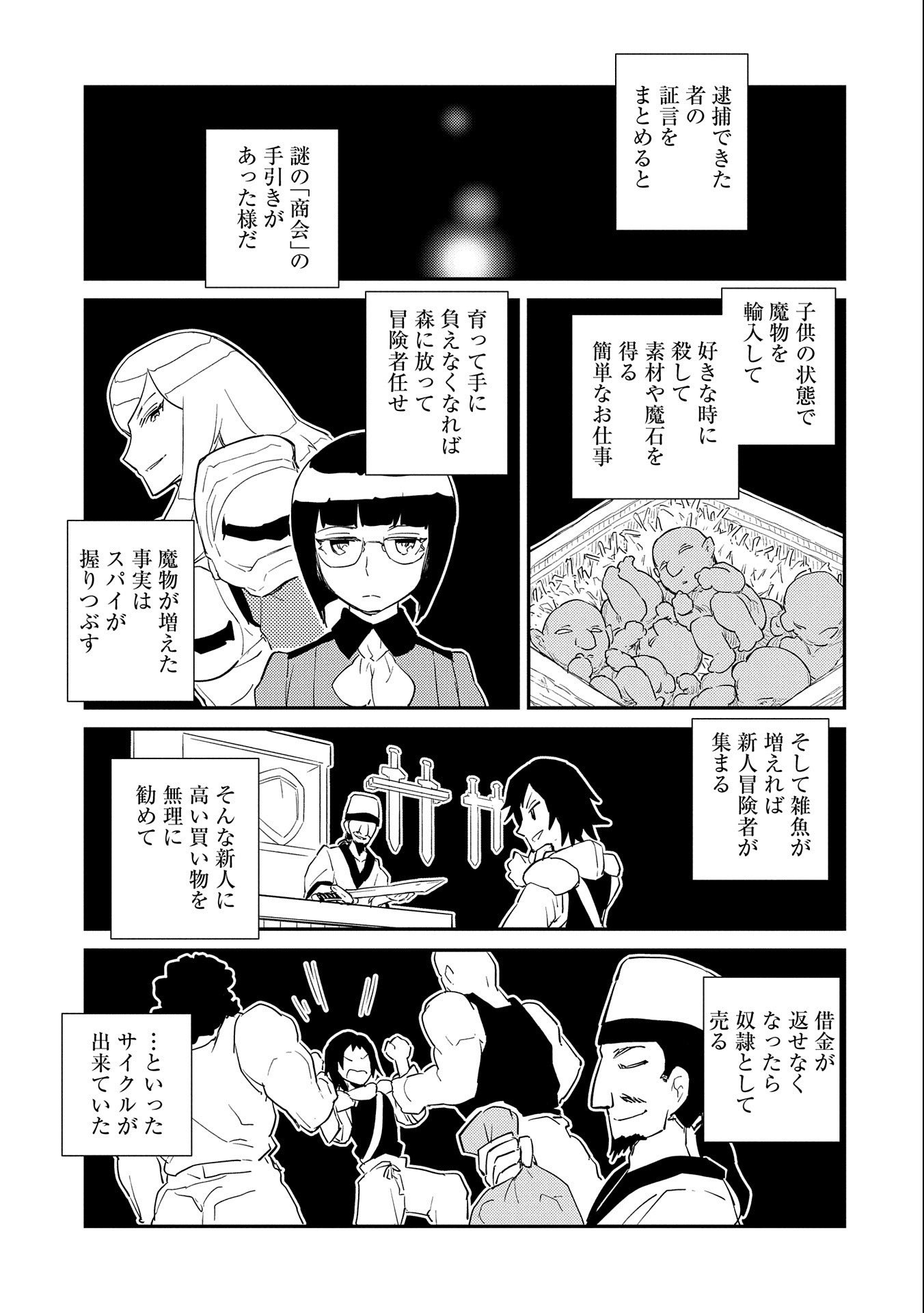 私の従僕 第10話 - Page 29