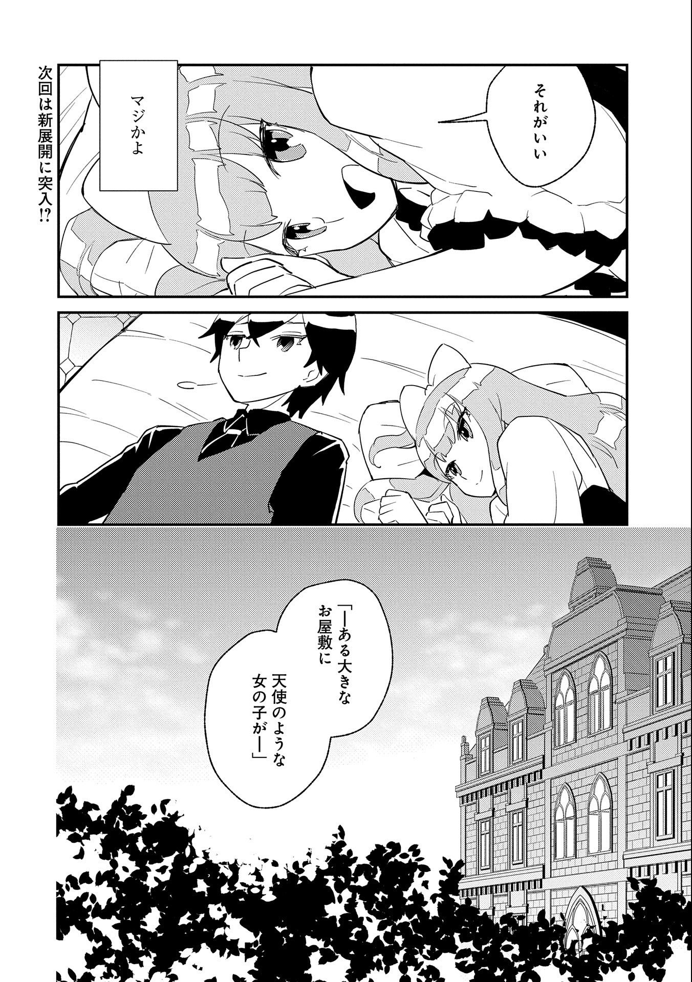 私の従僕 第10話 - Page 34