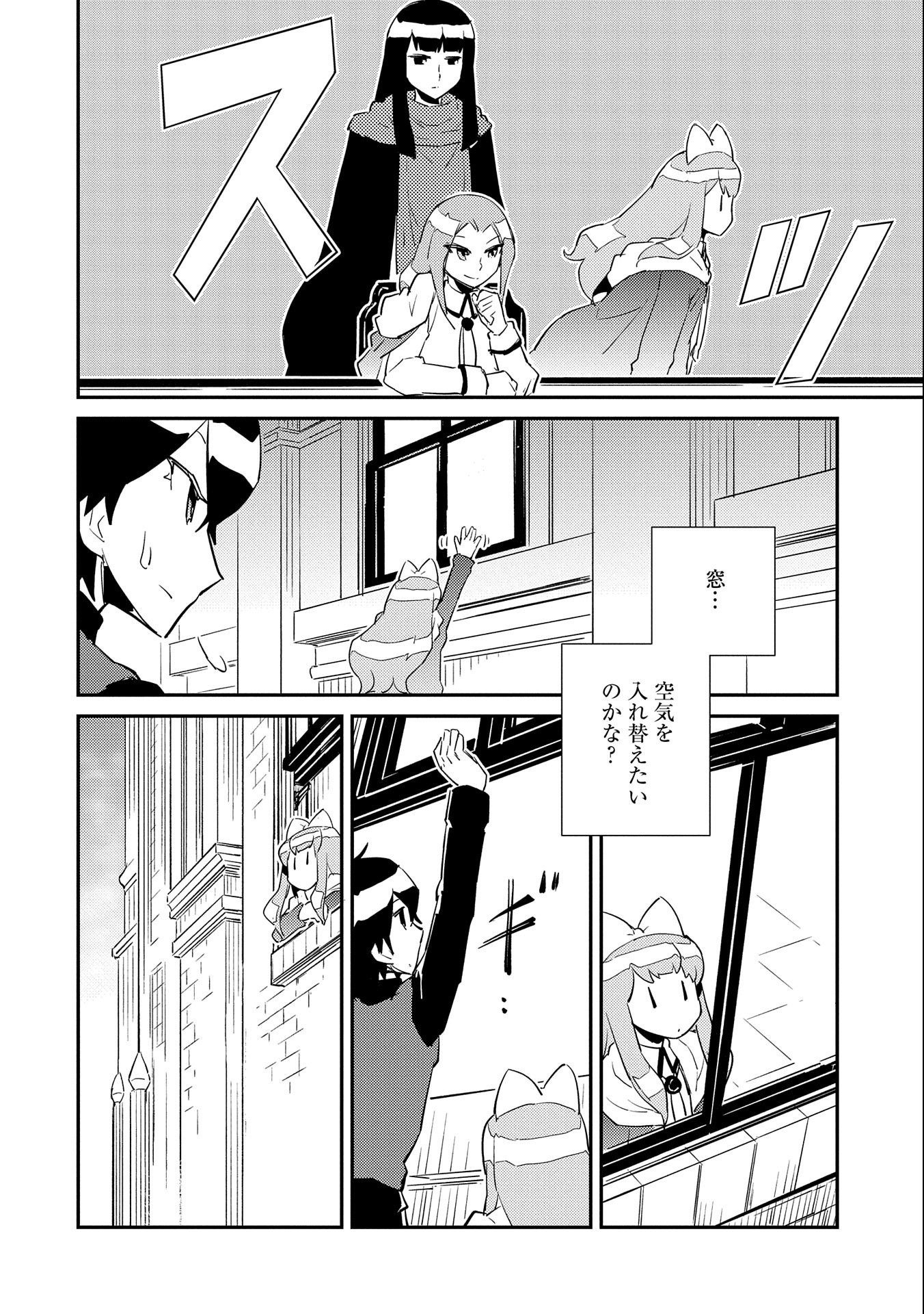 私の従僕 第11話 - Page 22