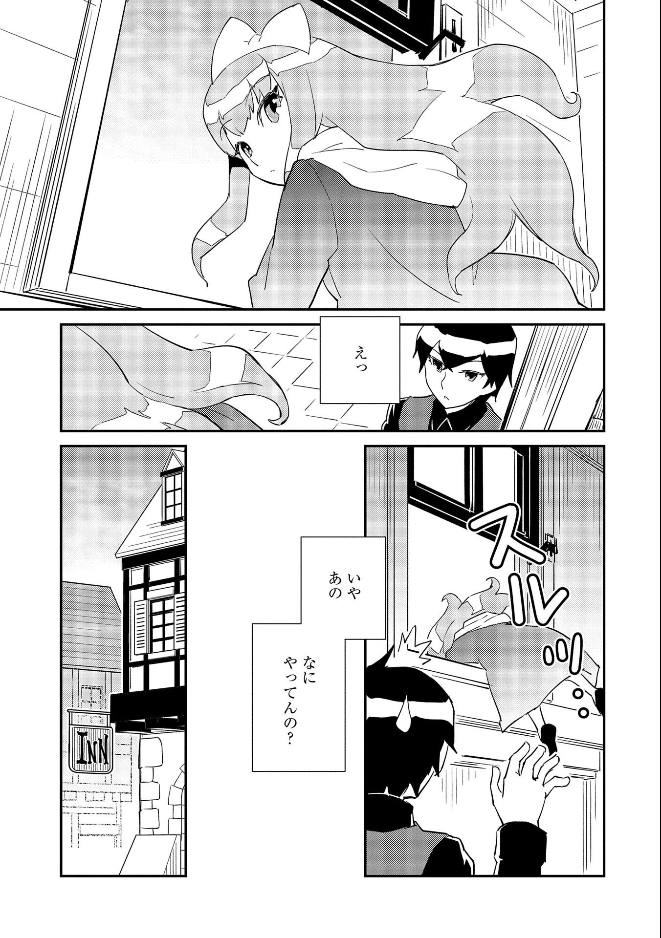 私の従僕 第11話 - Page 23