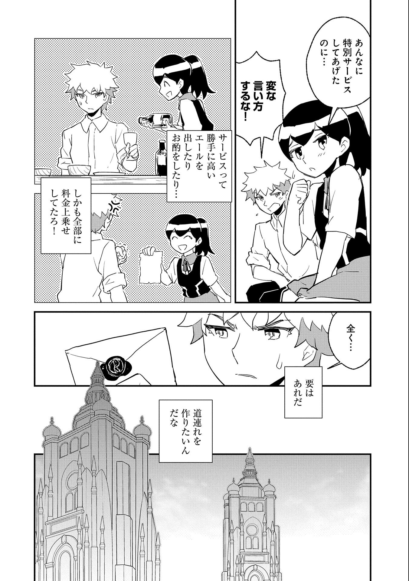 私の従僕 第11話 - Page 28