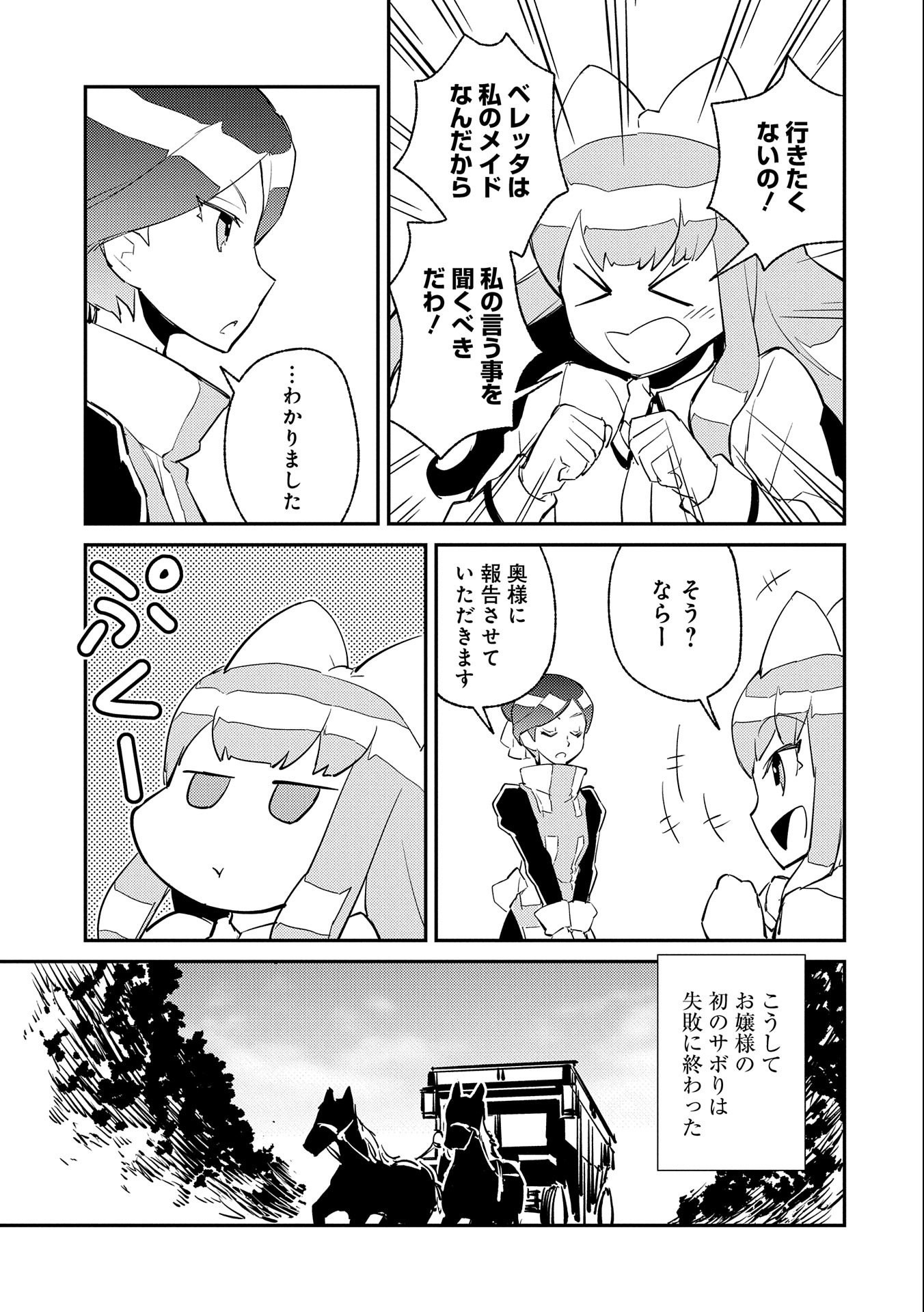 私の従僕 第11話 - Page 7