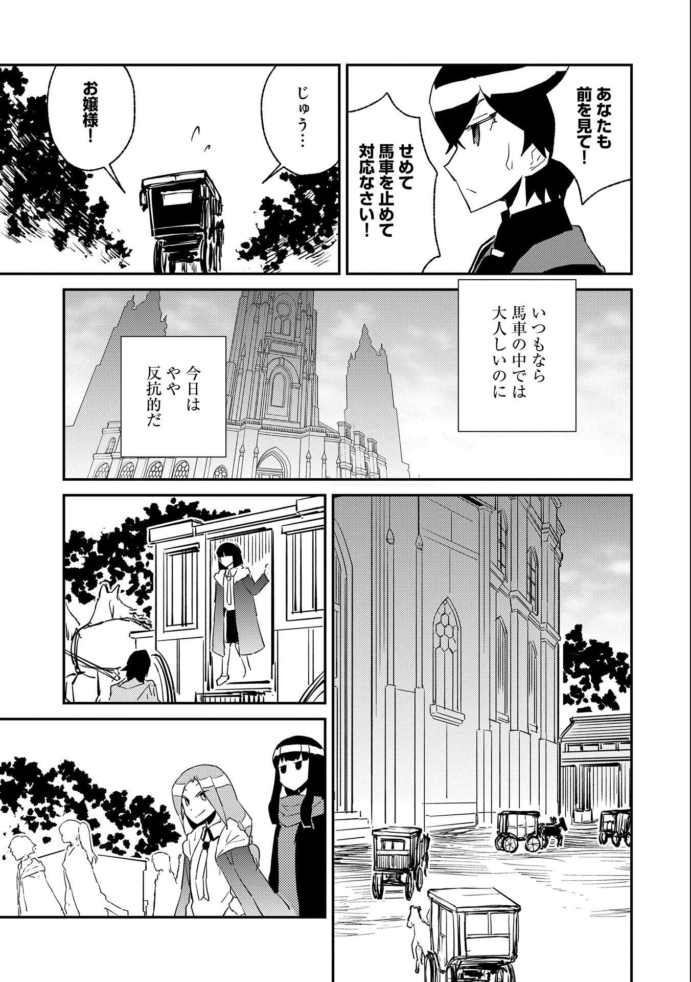 私の従僕 第11話 - Page 9