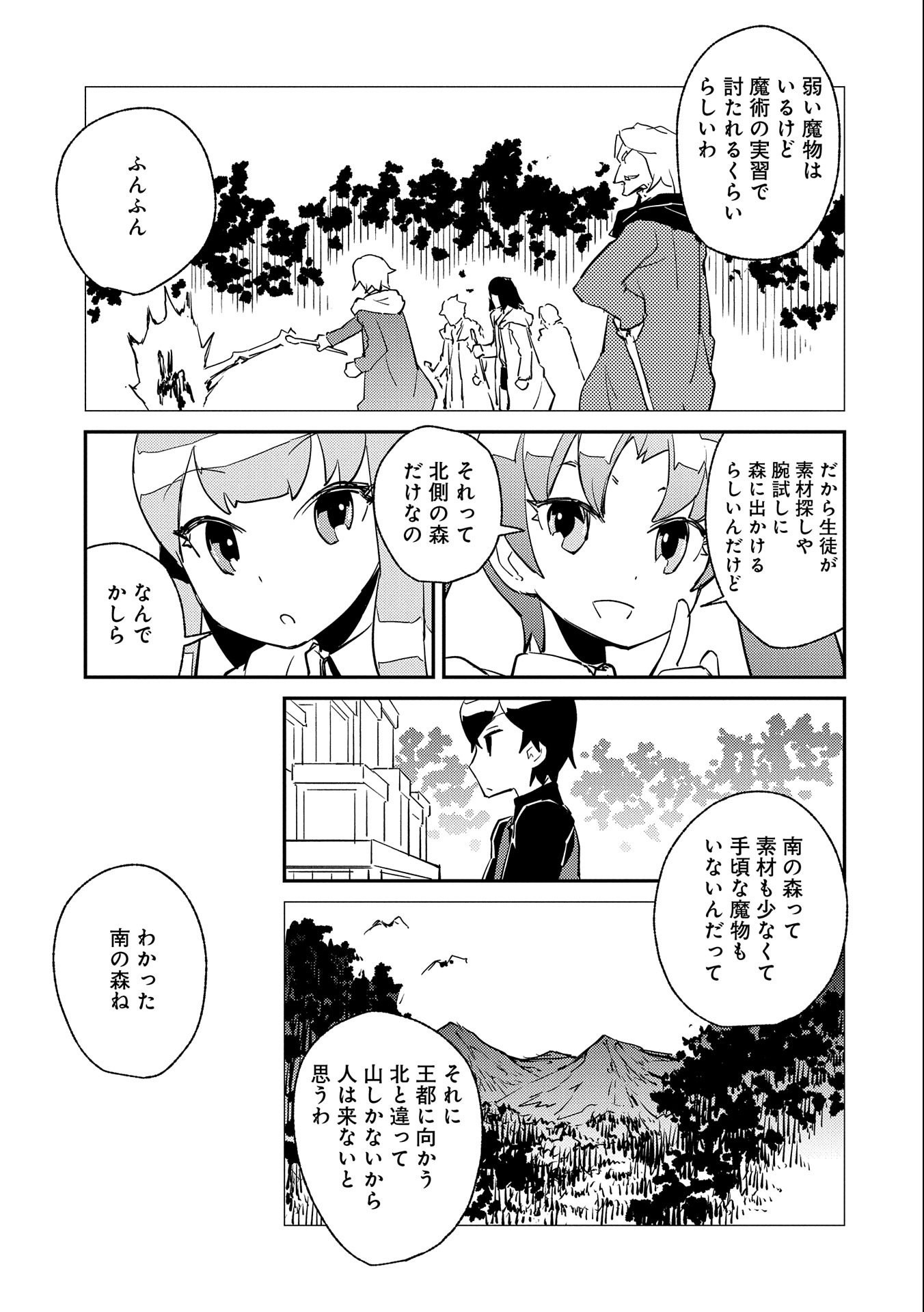 私の従僕 第12話 - Page 23