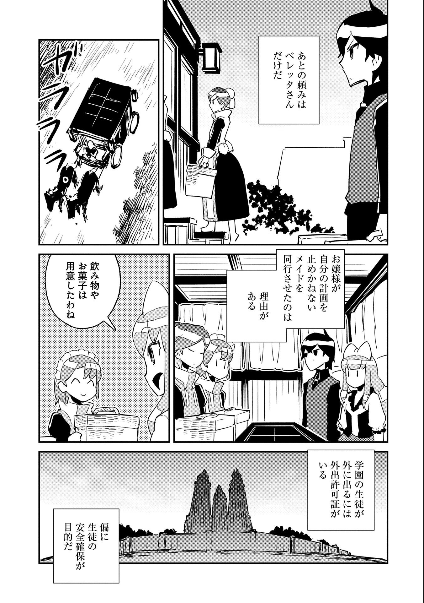 私の従僕 第13話 - Page 3