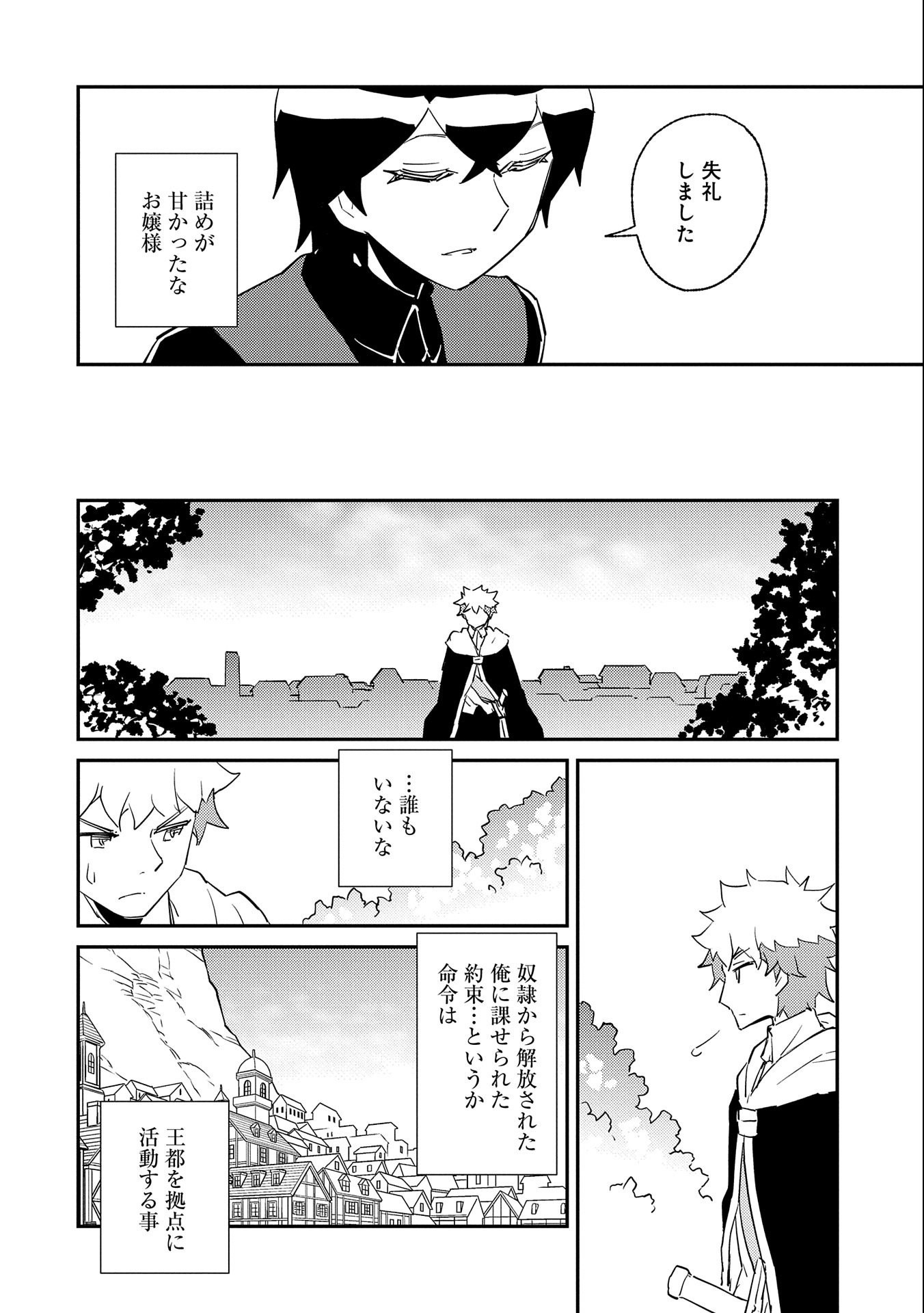 私の従僕 第13話 - Page 8