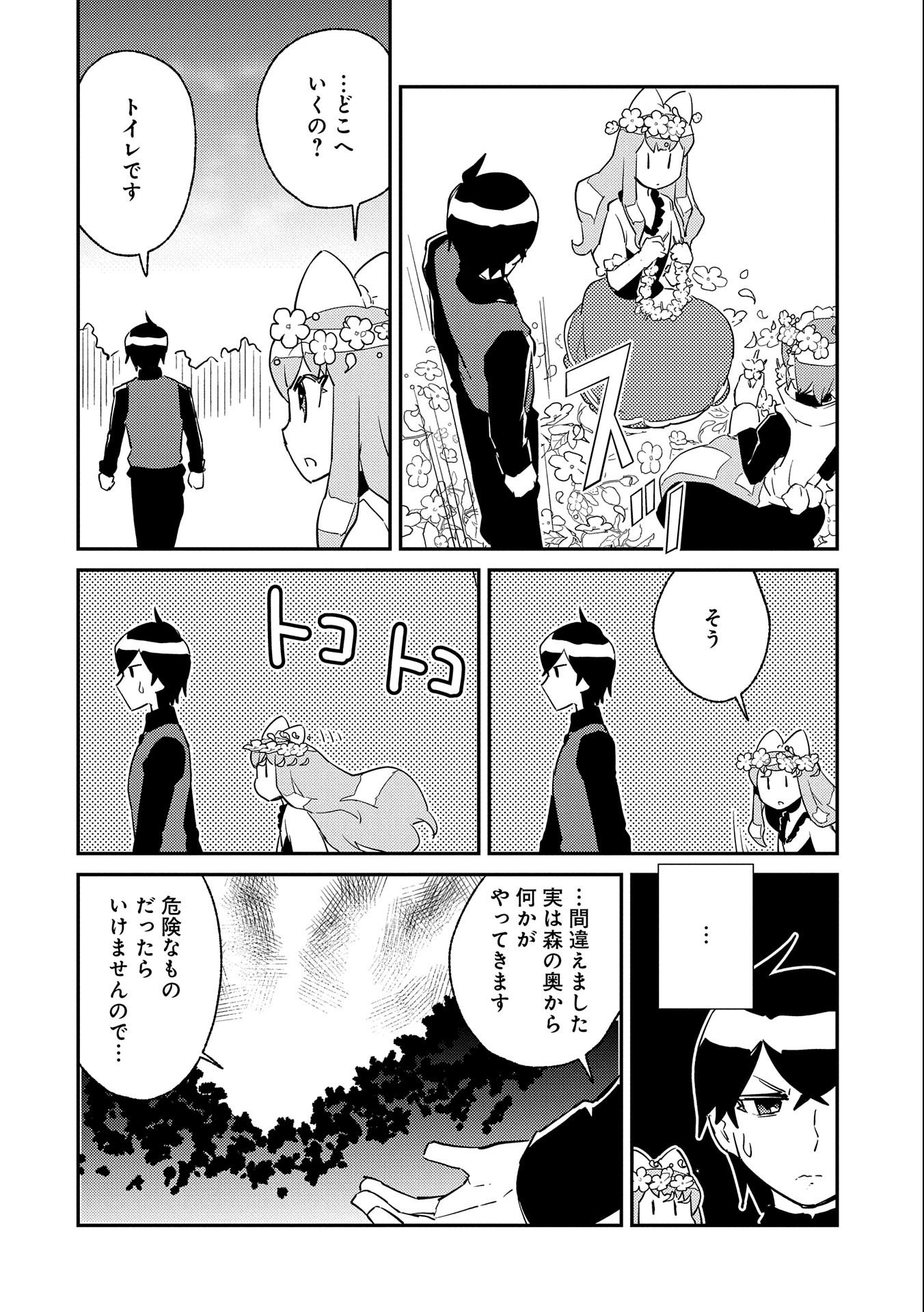 私の従僕 第14話 - Page 26