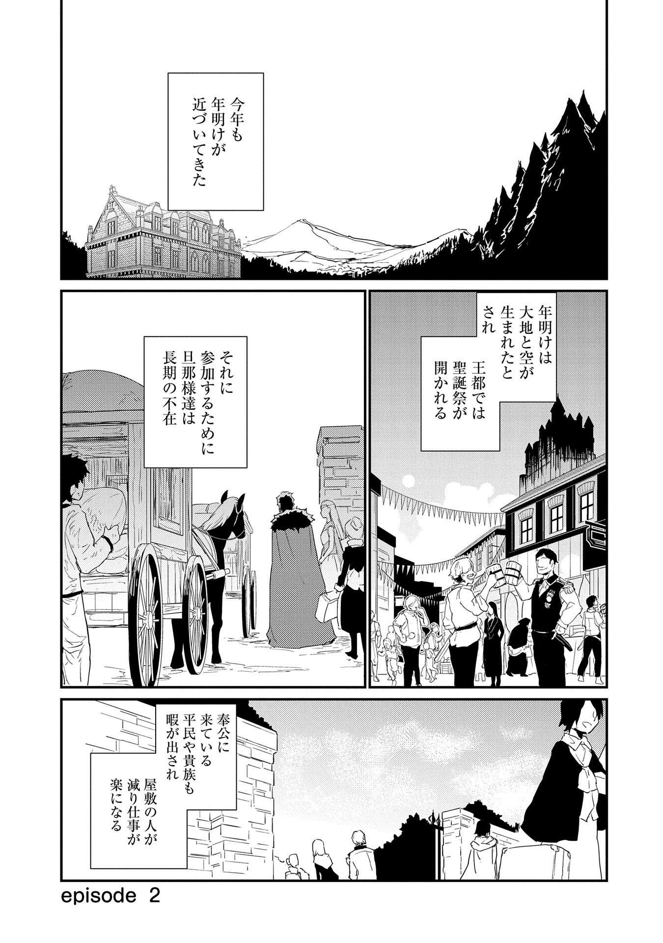 私の従僕 第2話 - Page 1