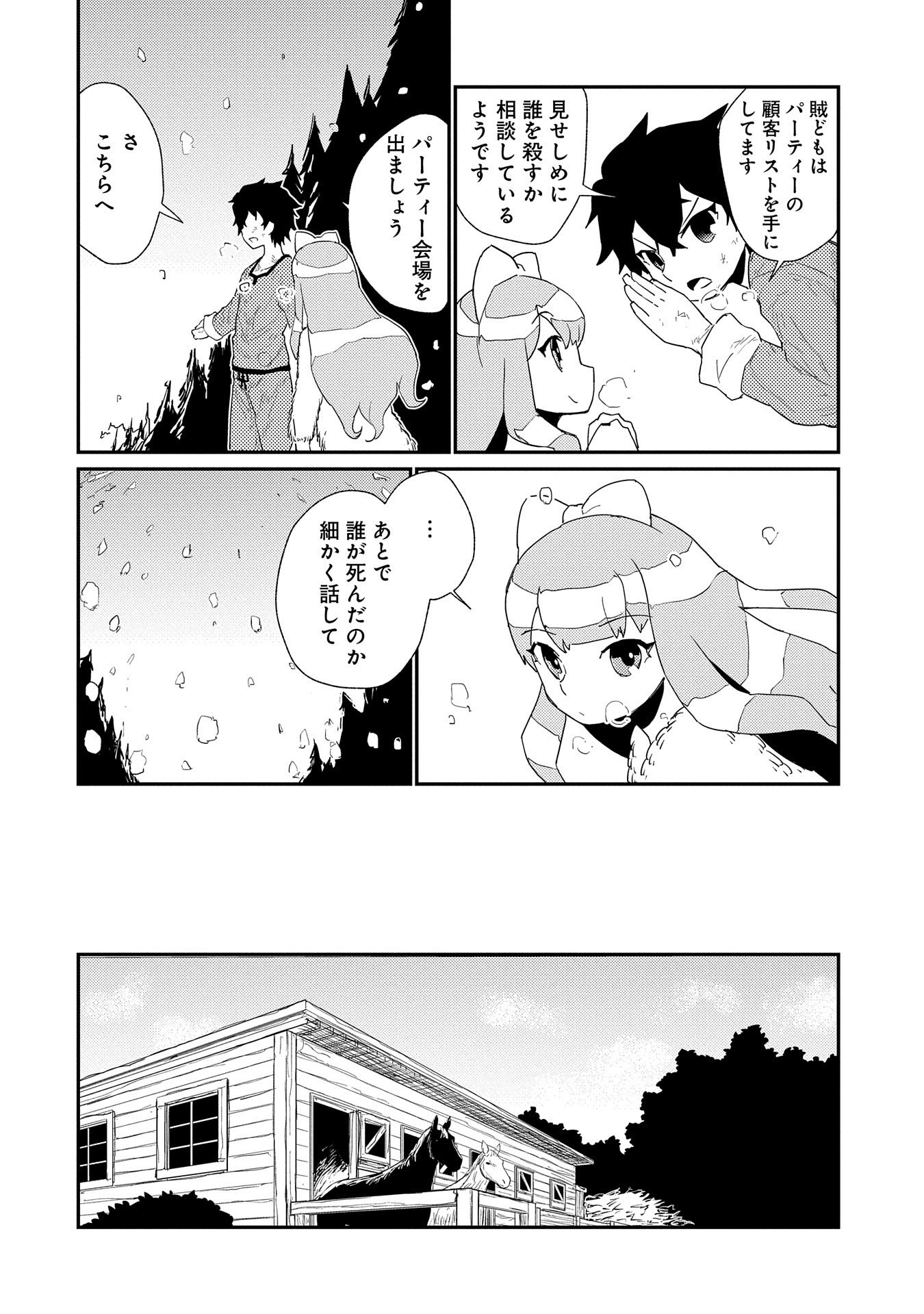 私の従僕 第2話 - Page 14