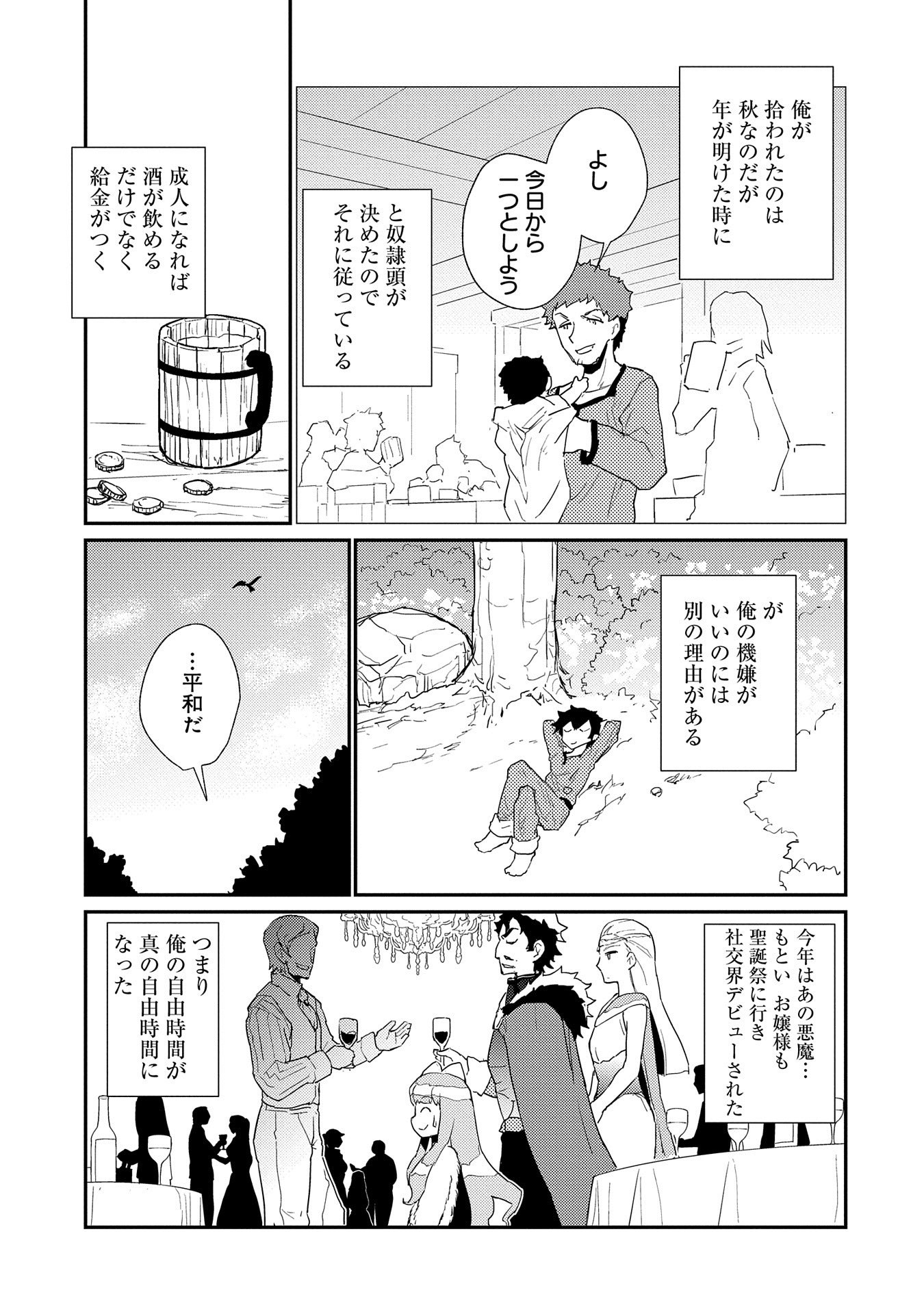 私の従僕 第2話 - Page 3