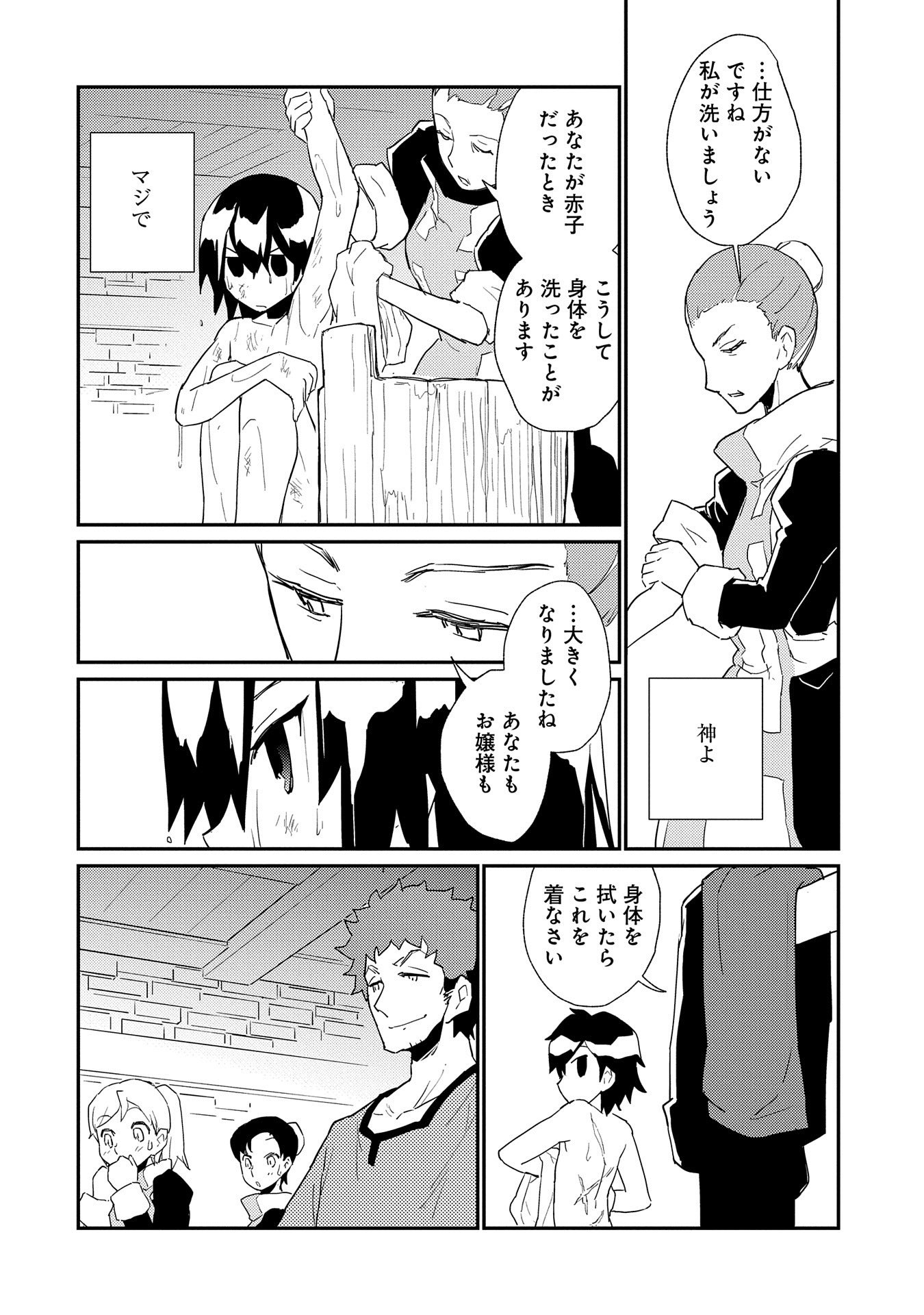 私の従僕 第2話 - Page 26