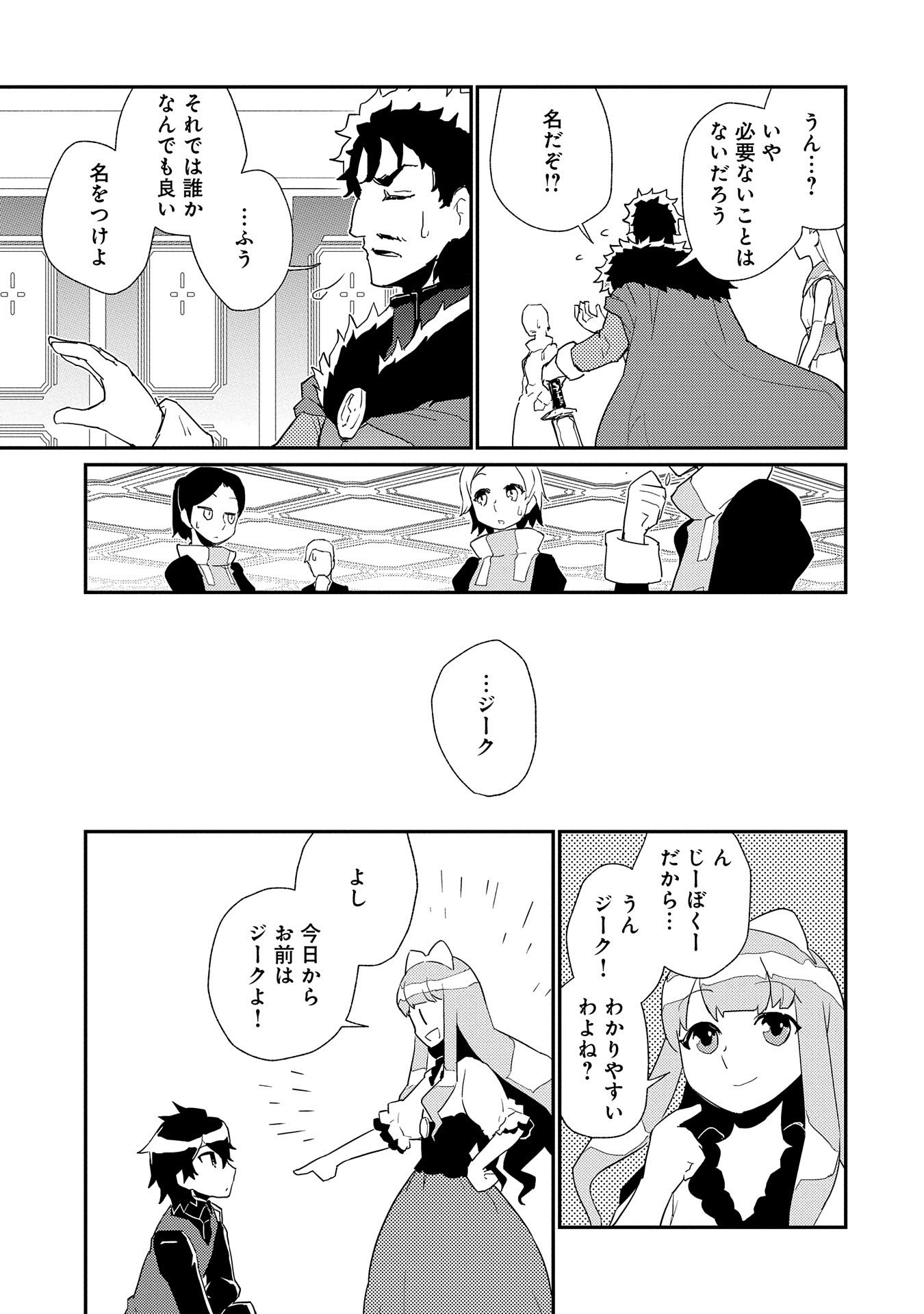 私の従僕 第2話 - Page 35