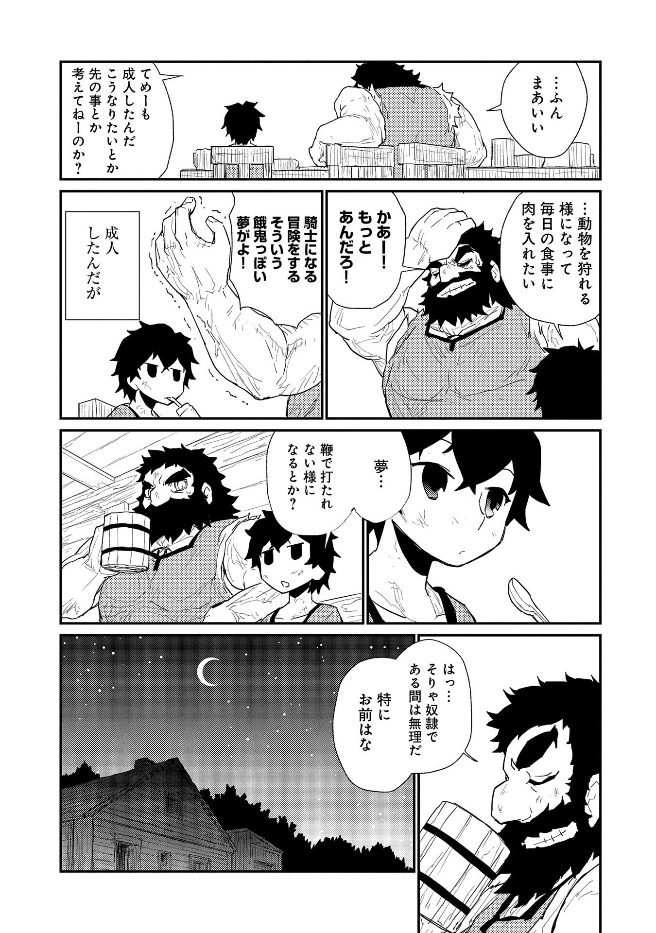 私の従僕 第2話 - Page 7