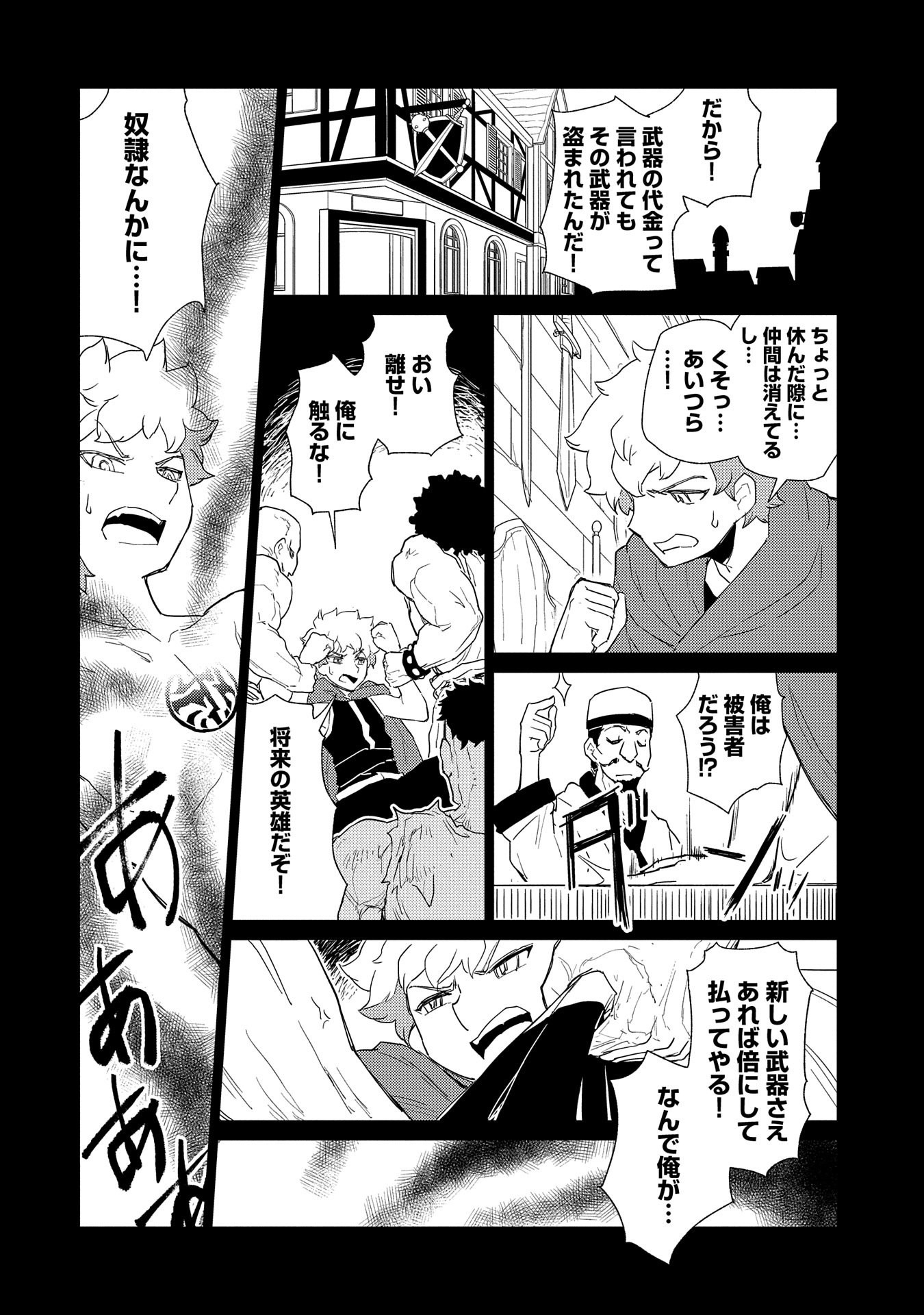 私の従僕 第3話 - Page 18