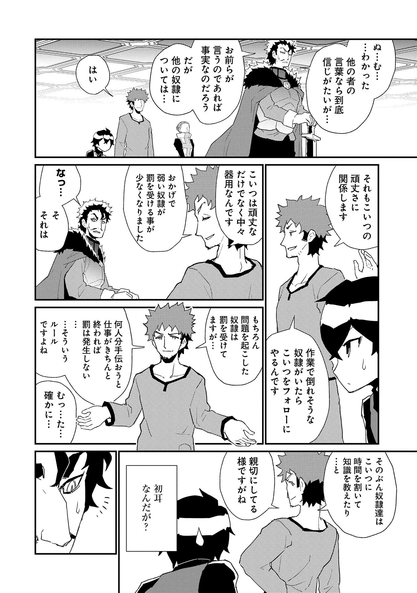 私の従僕 第3話 - Page 4