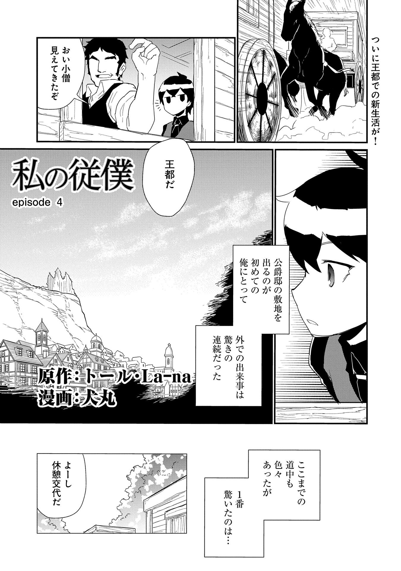 私の従僕 第4話 - Page 1