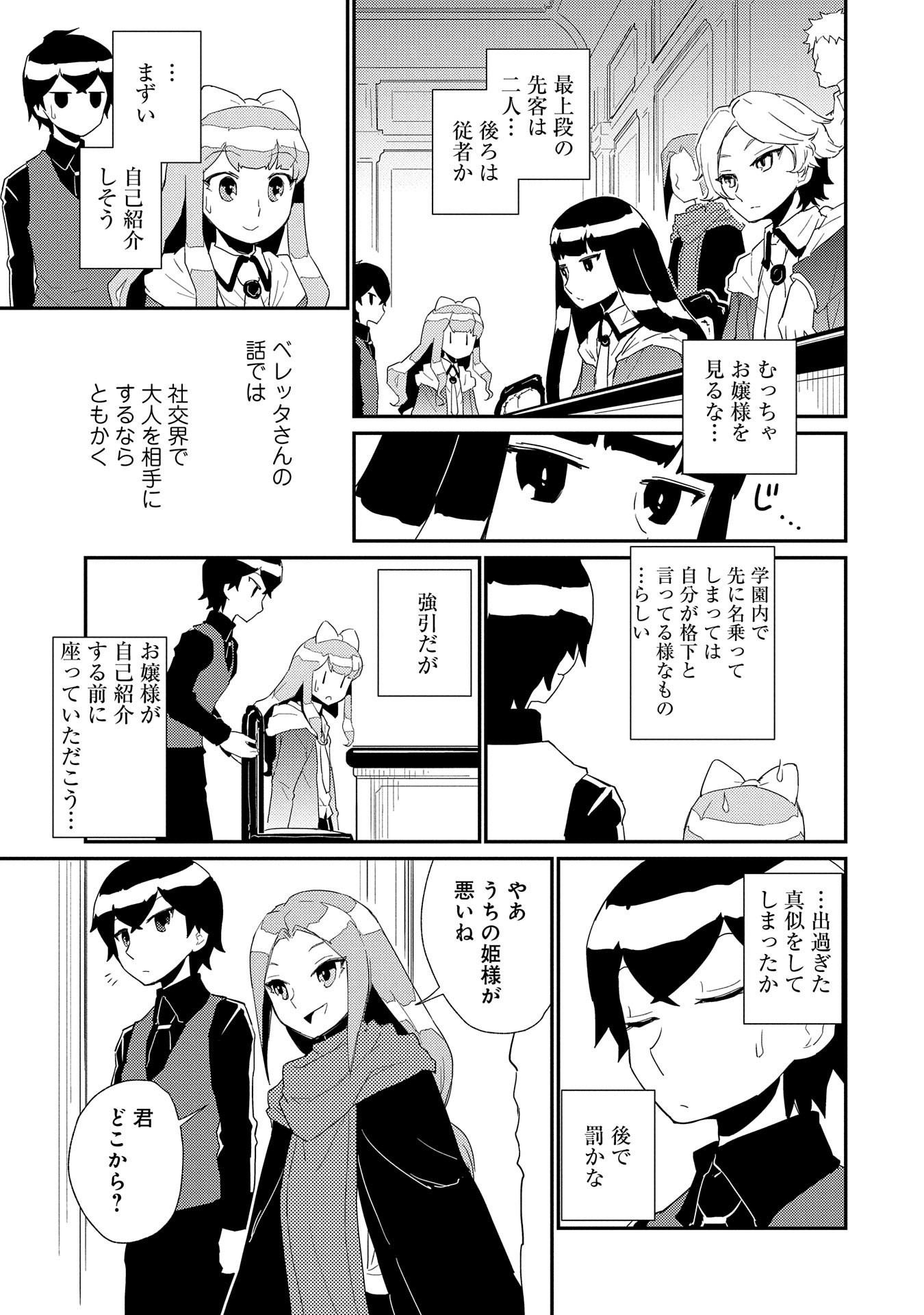 私の従僕 第4話 - Page 17