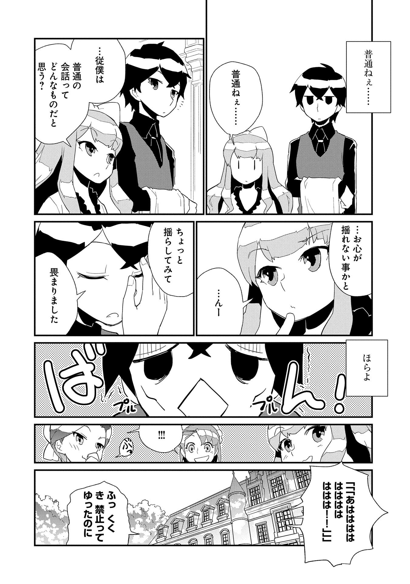 私の従僕 第4話 - Page 28