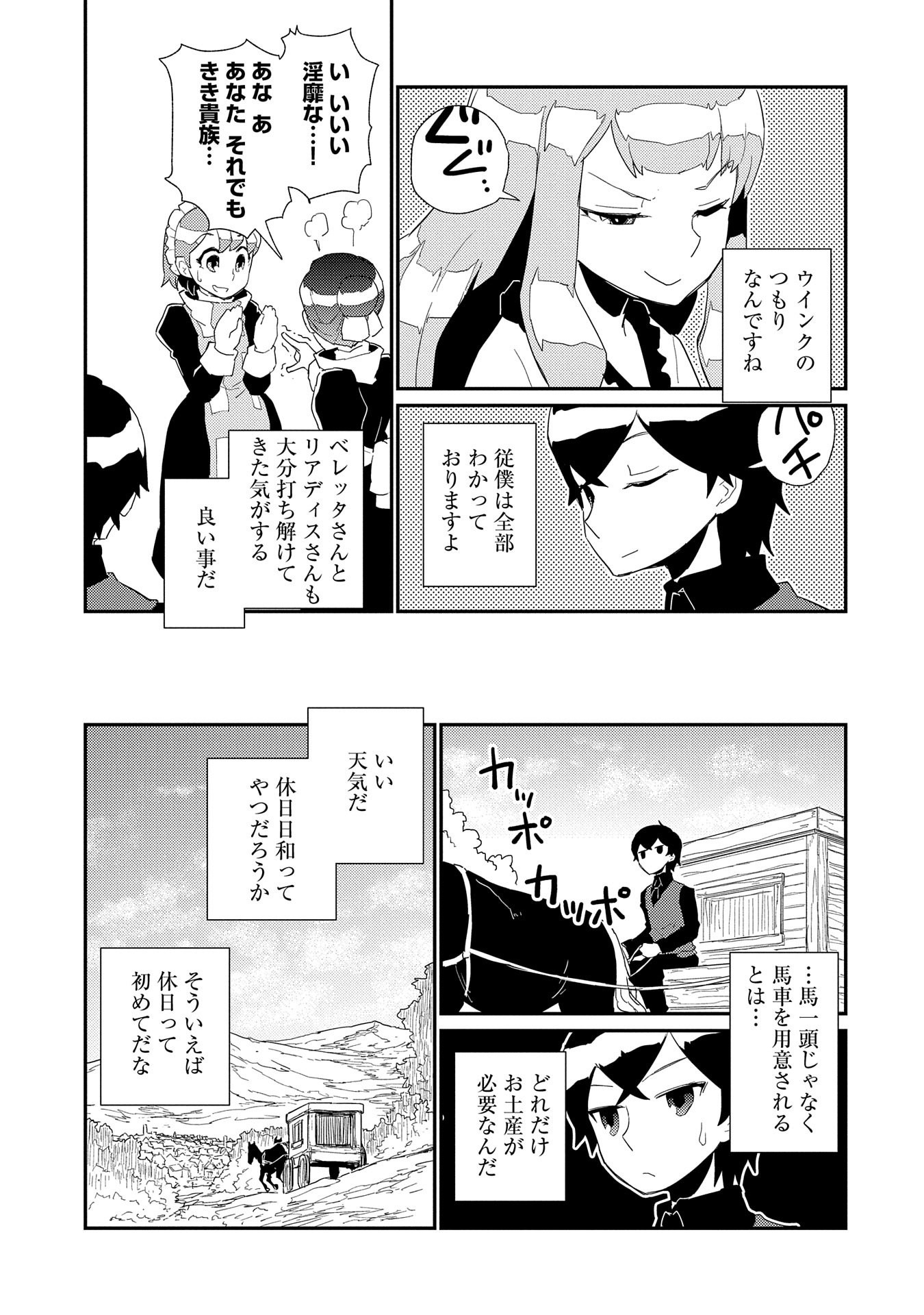 私の従僕 第4話 - Page 31