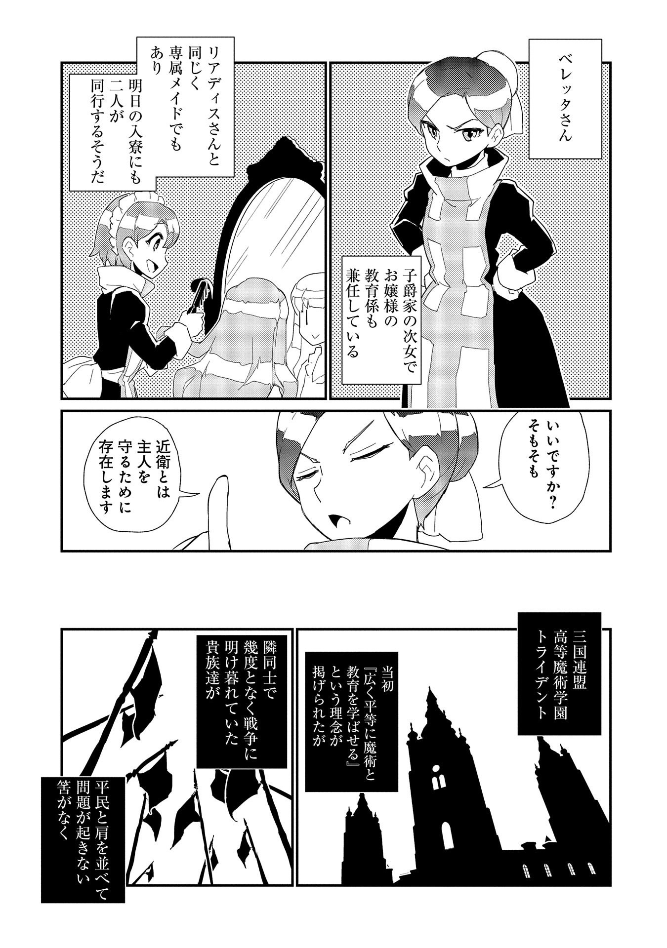 私の従僕 第4話 - Page 5