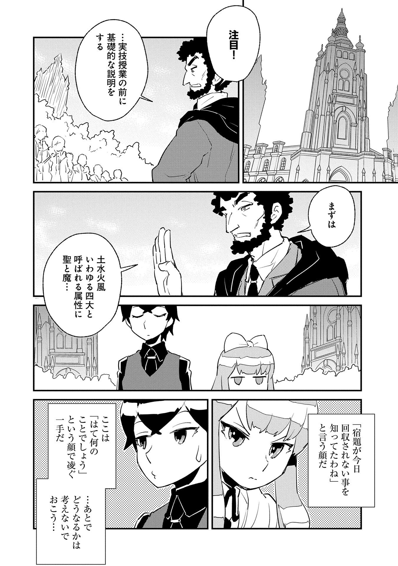 私の従僕 第6話 - Page 12