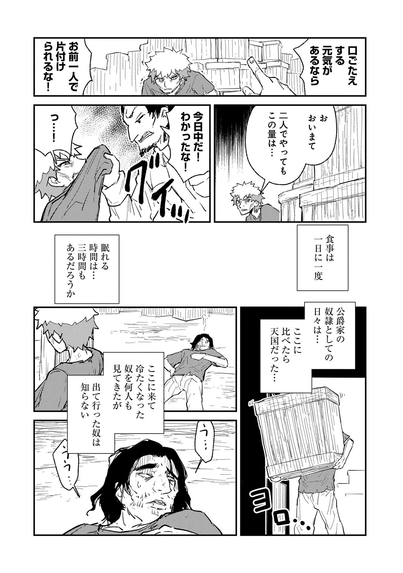 私の従僕 第7話 - Page 20