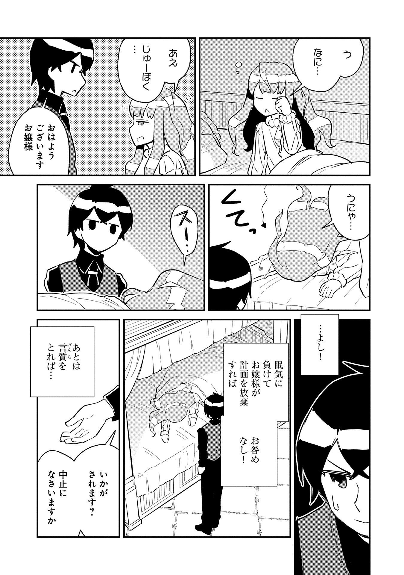 私の従僕 第7話 - Page 3