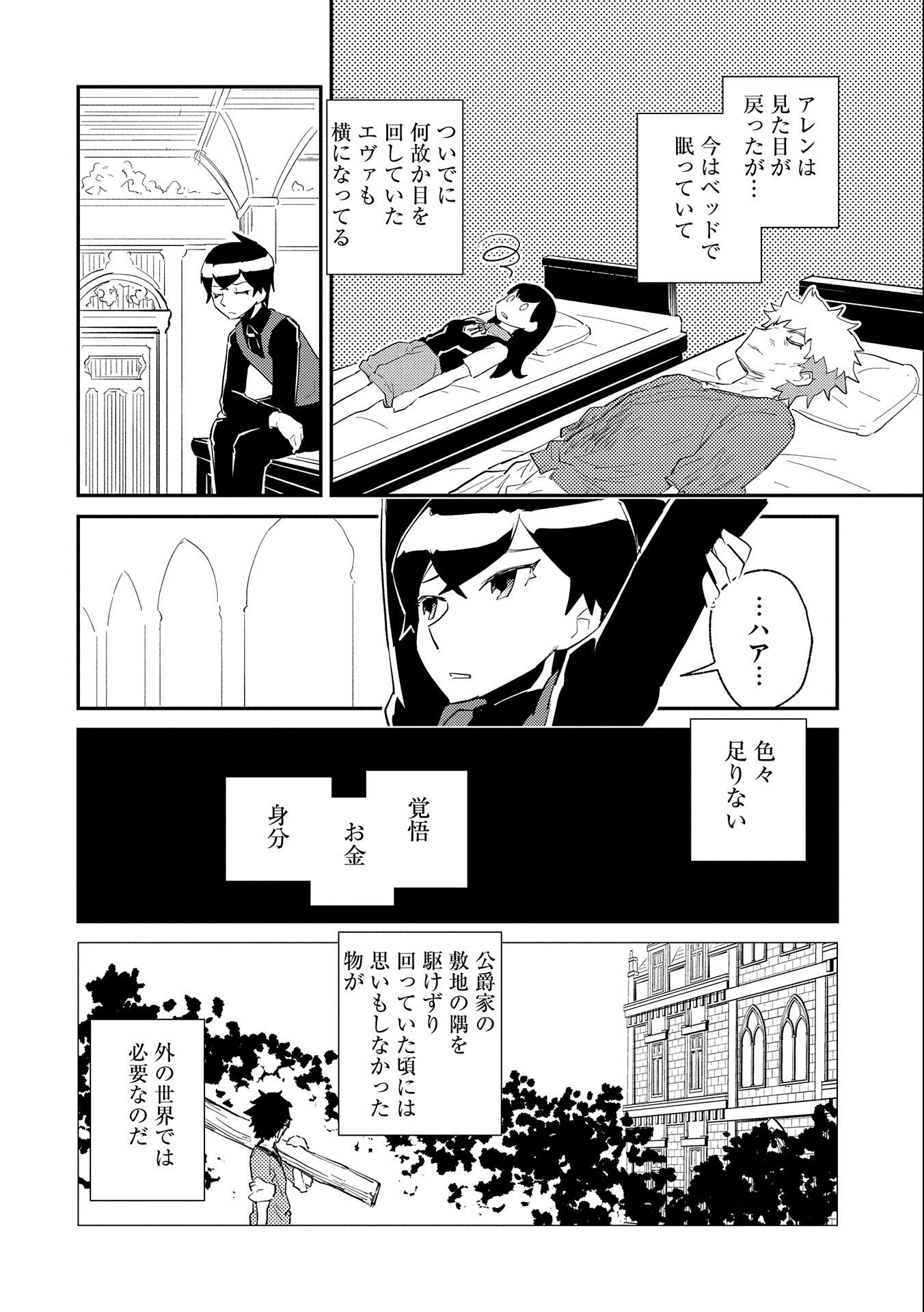 私の従僕 第8話 - Page 12