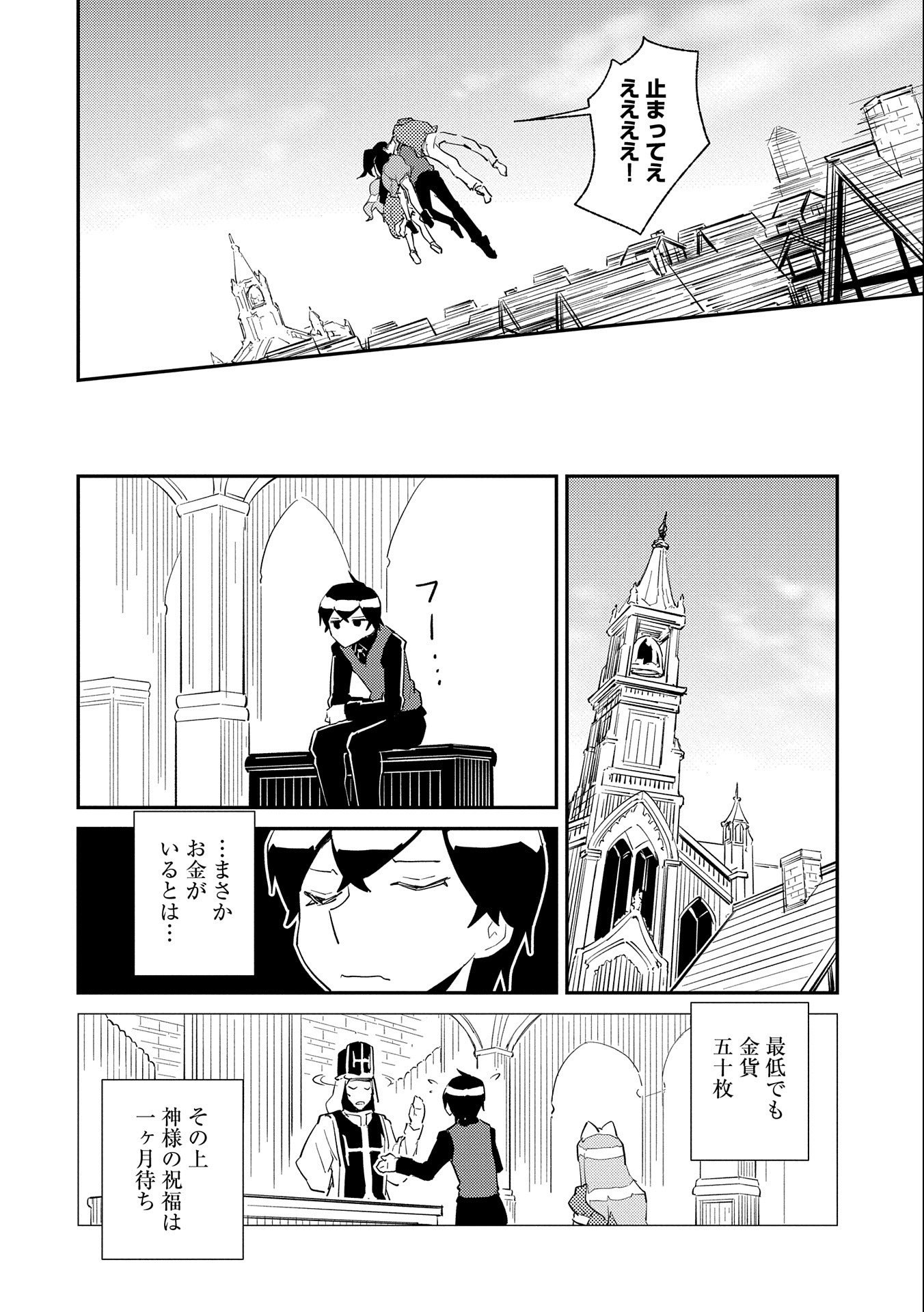 私の従僕 第8話 - Page 10