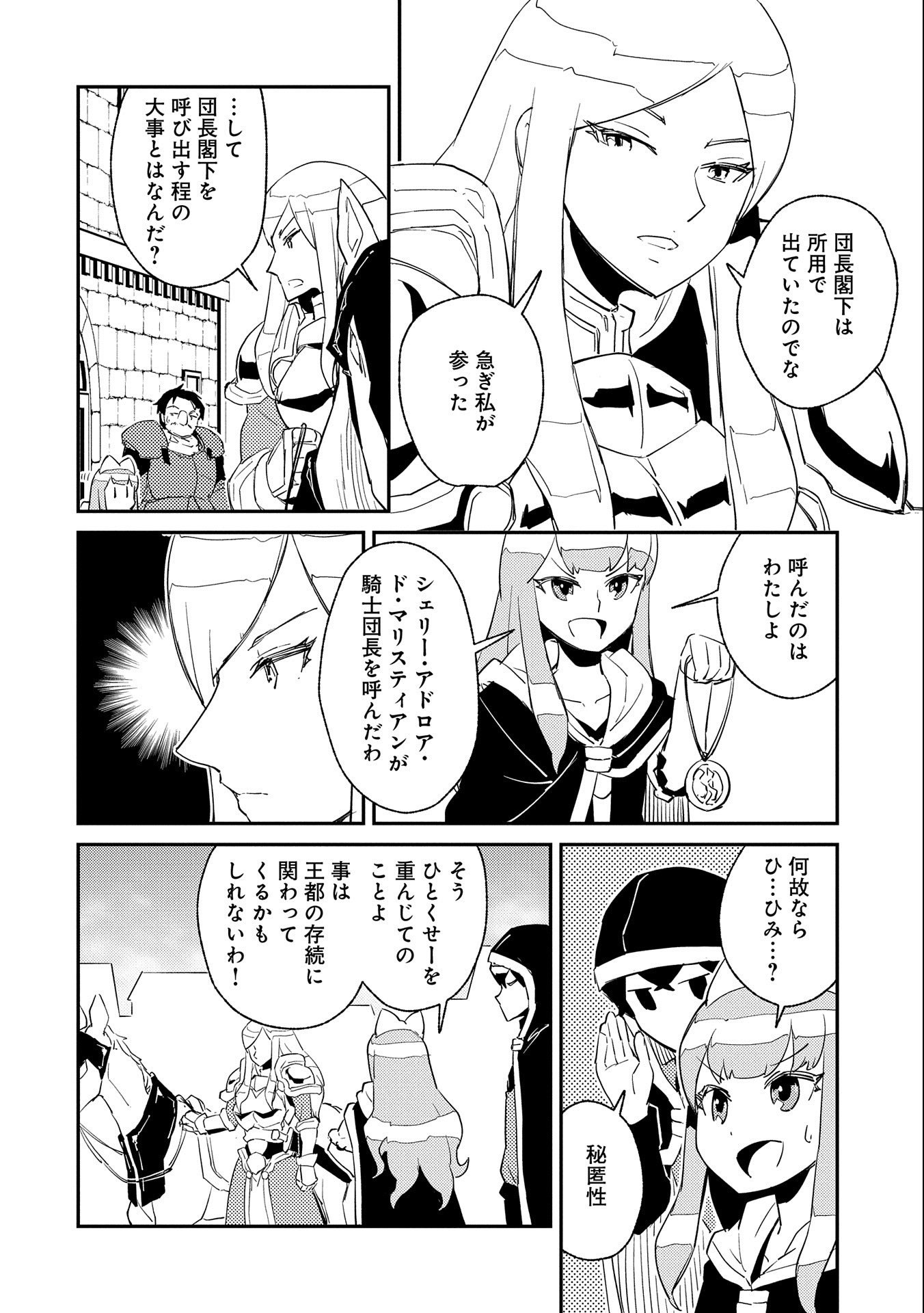 私の従僕 第9話 - Page 20