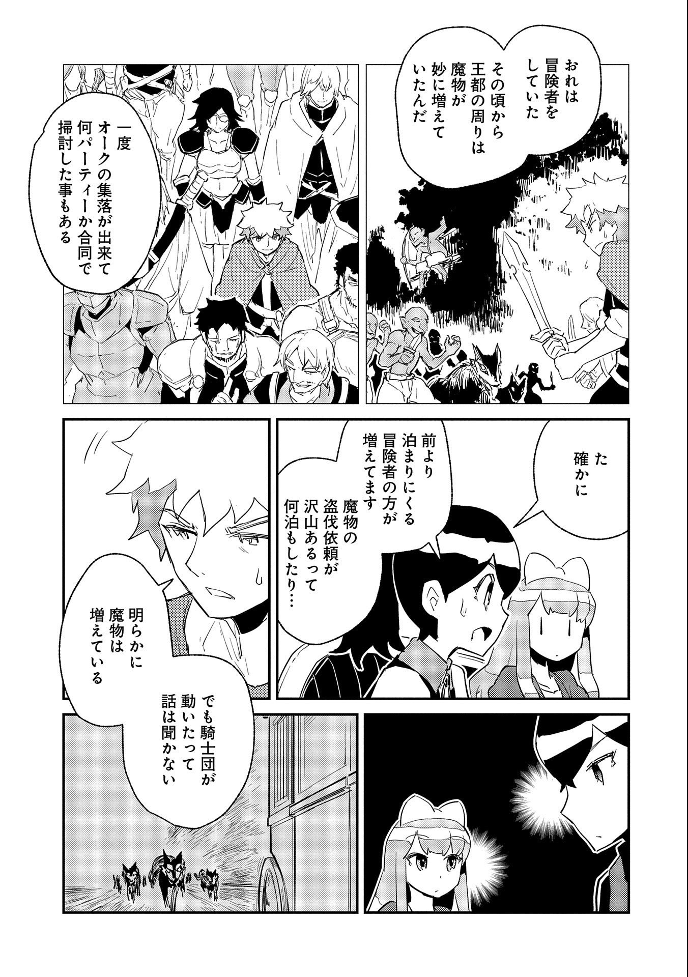 私の従僕 第9話 - Page 3