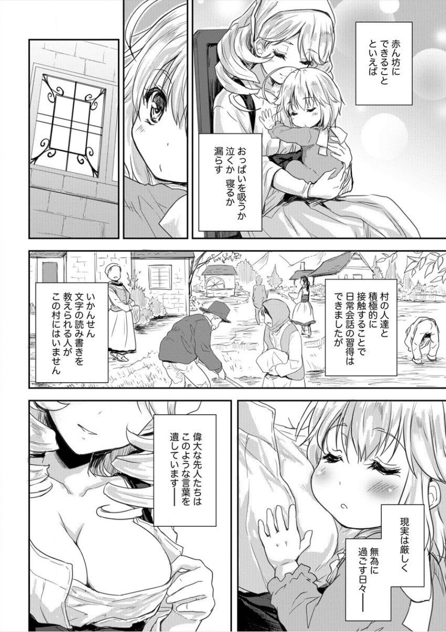 神童セフィリアの下剋上プログラ?? 第1話 - Page 20