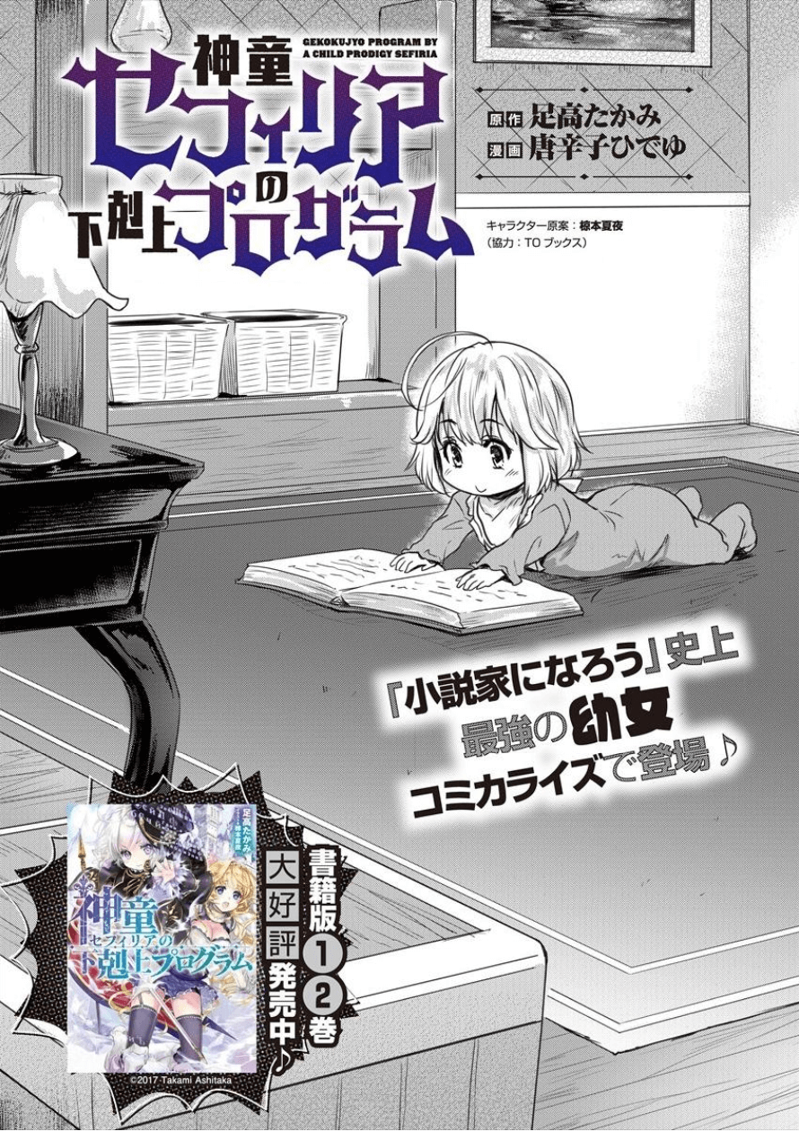 神童セフィリアの下剋上プログラ?? 第1話 - Page 5