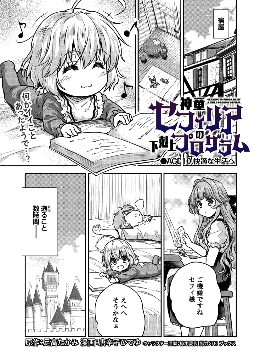 神童セフィリアの下剋上プログラ?? 第10話 - Page 1