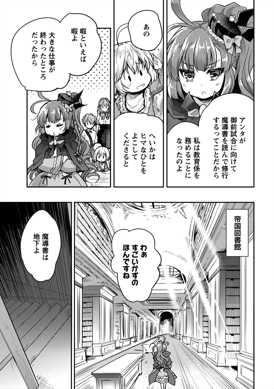 神童セフィリアの下剋上プログラ?? 第10話 - Page 11