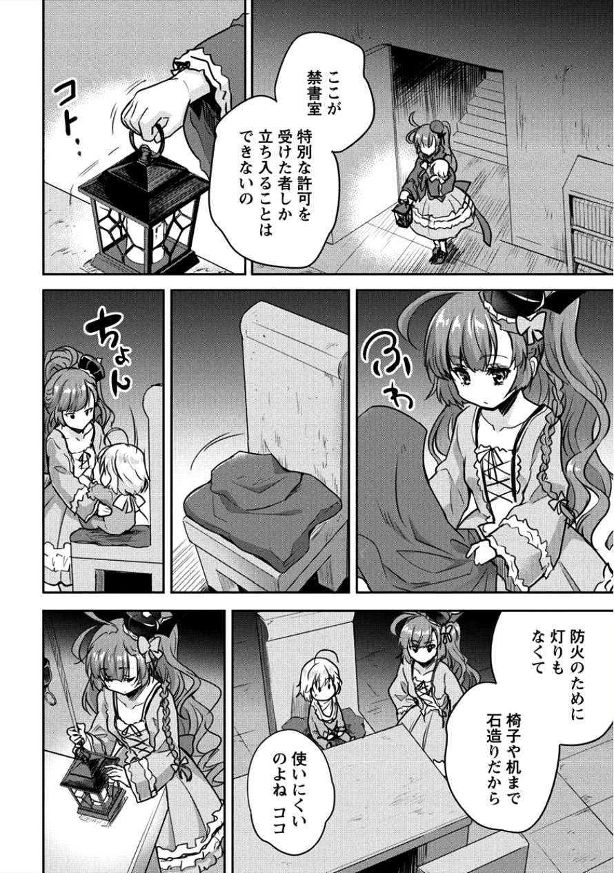 神童セフィリアの下剋上プログラ?? 第10話 - Page 12