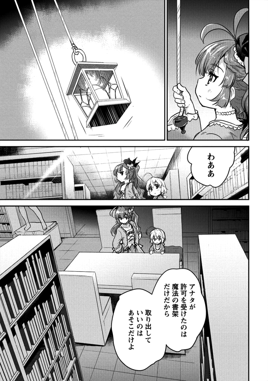 神童セフィリアの下剋上プログラ?? 第10話 - Page 13