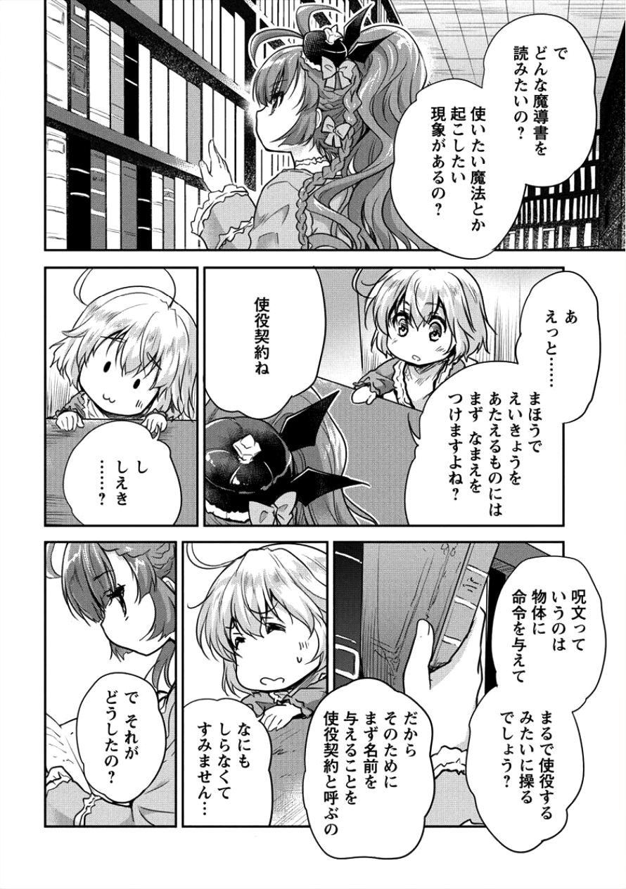 神童セフィリアの下剋上プログラ?? 第10話 - Page 14