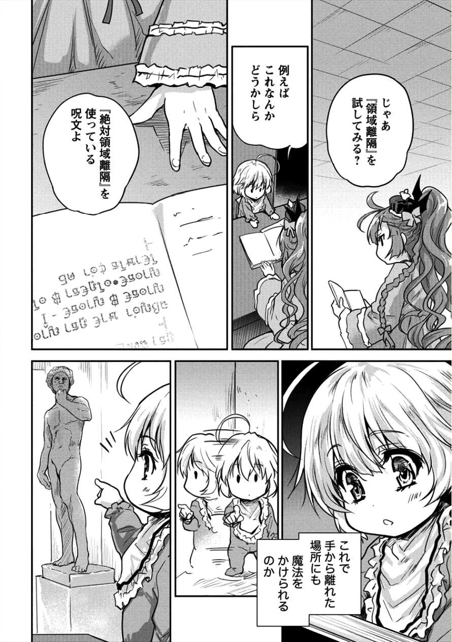 神童セフィリアの下剋上プログラ?? 第10話 - Page 16