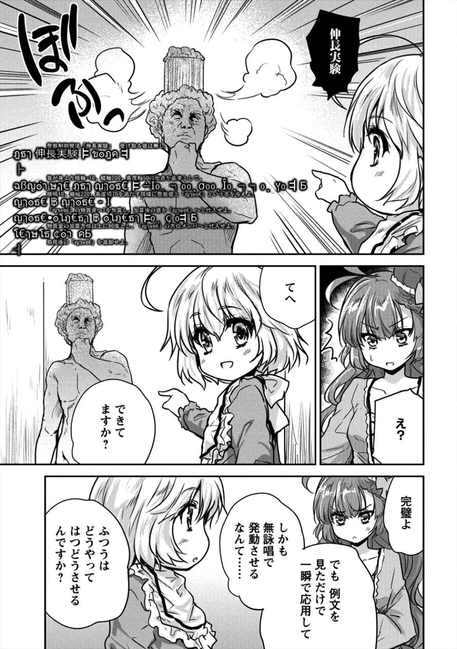 神童セフィリアの下剋上プログラ?? 第10話 - Page 17