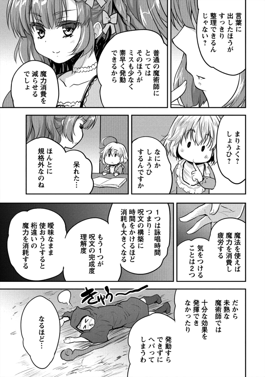 神童セフィリアの下剋上プログラ?? 第10話 - Page 19