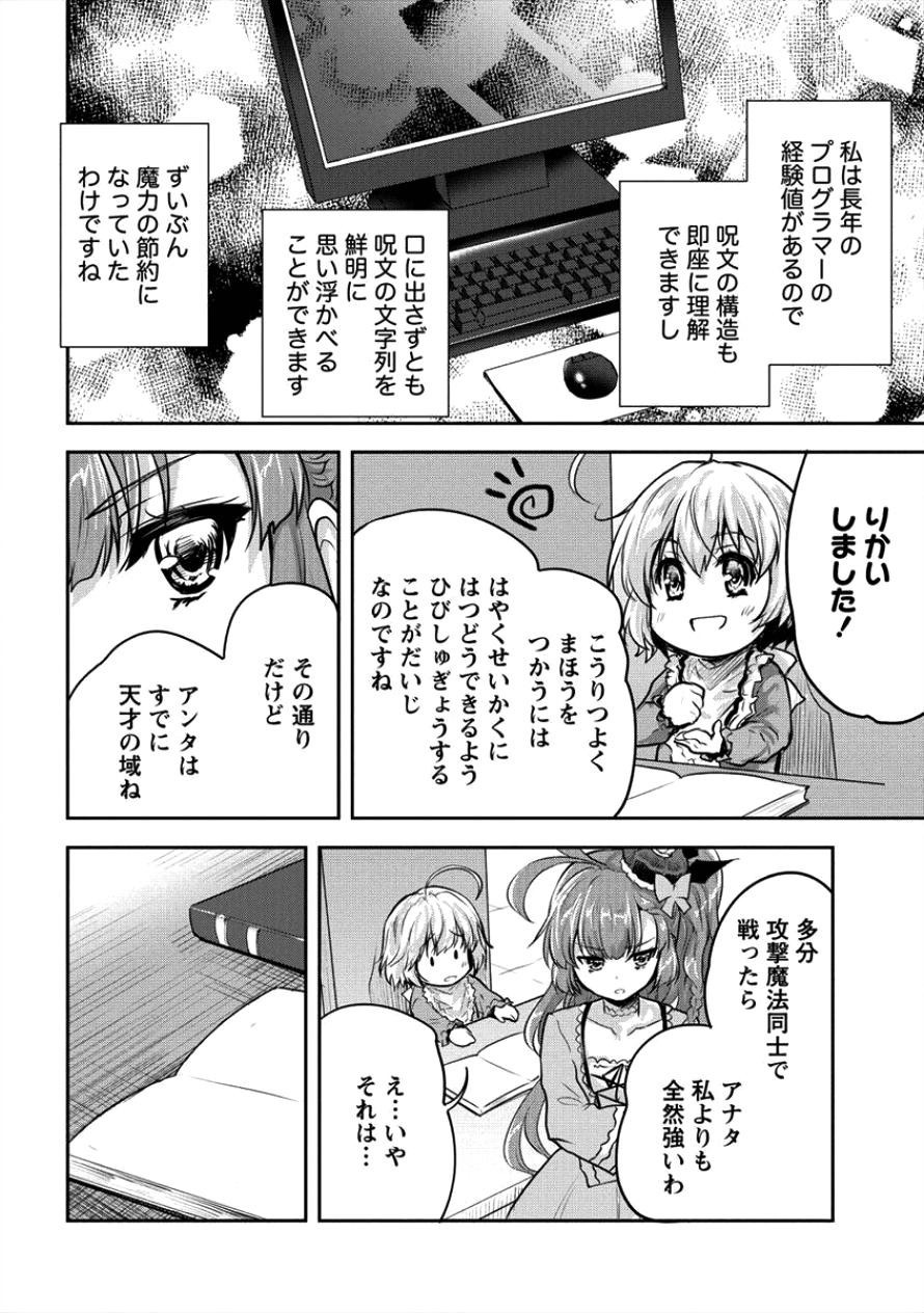 神童セフィリアの下剋上プログラ?? 第10話 - Page 20