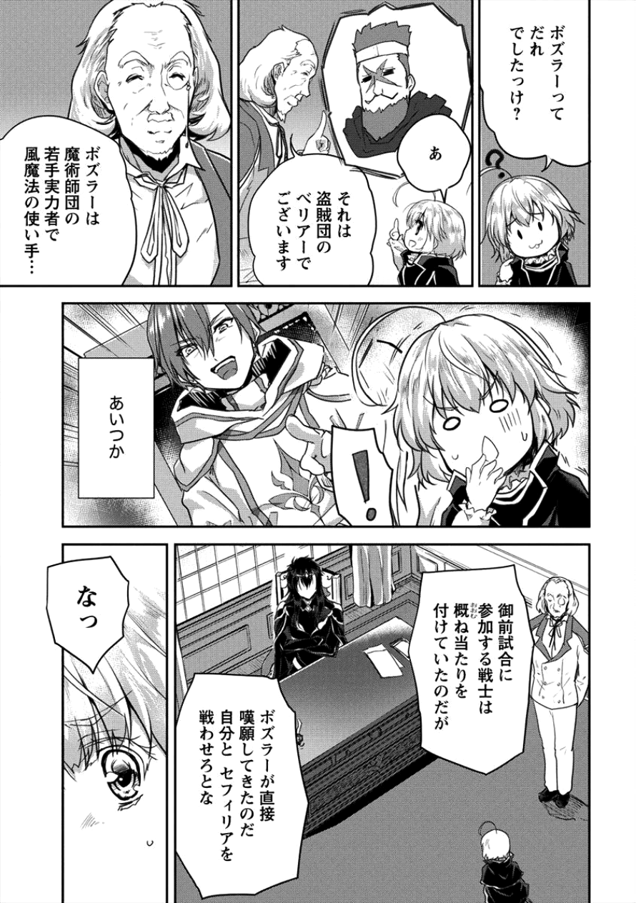 神童セフィリアの下剋上プログラ?? 第10話 - Page 3