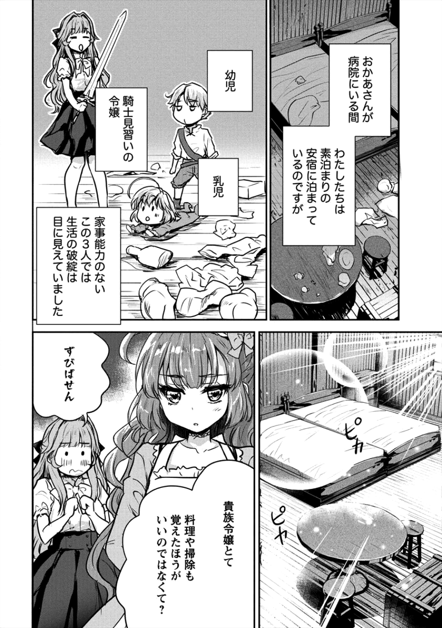 神童セフィリアの下剋上プログラ?? 第10話 - Page 24